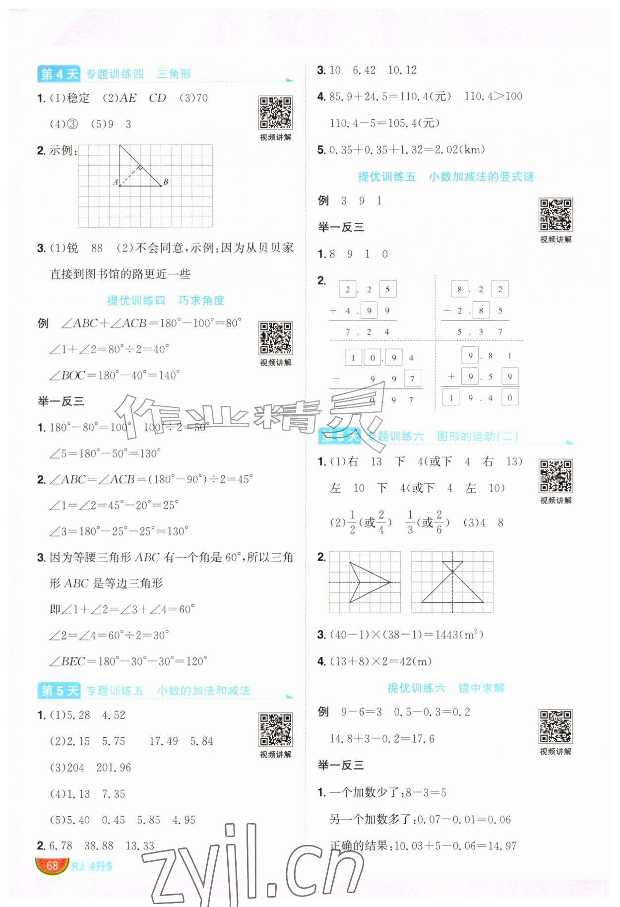 2026年阳光同学暑假衔接四升五年级数学人教版&nbsp;第2页