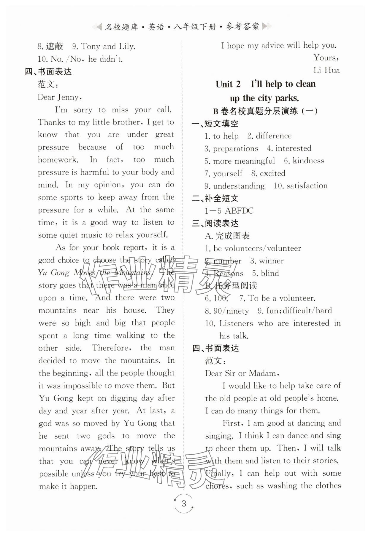 2025年名校题库八年级英语下册人教版&nbsp;第3页