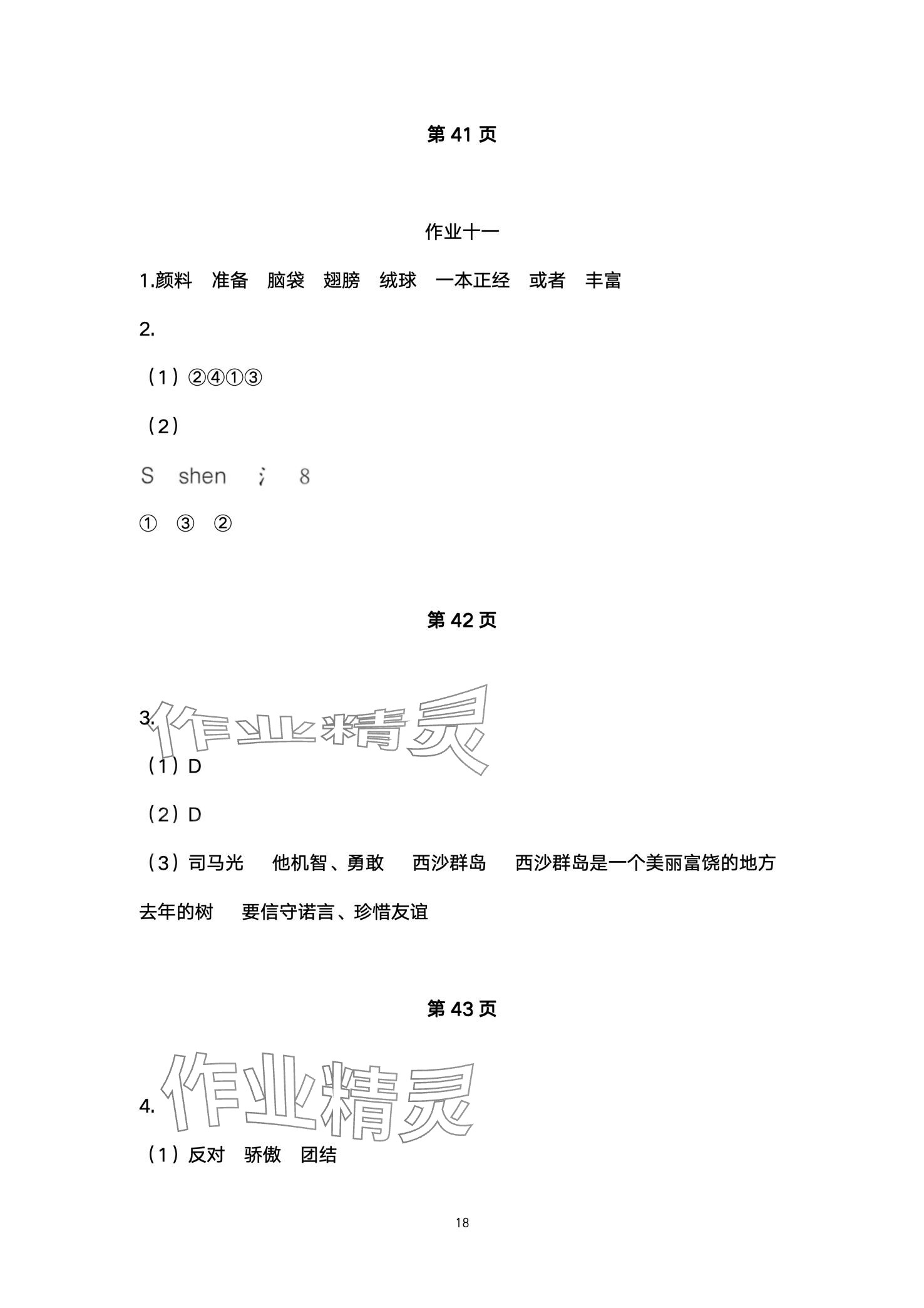 2024年寒假作業(yè)湖南教育出版社三年級綜合 第18頁