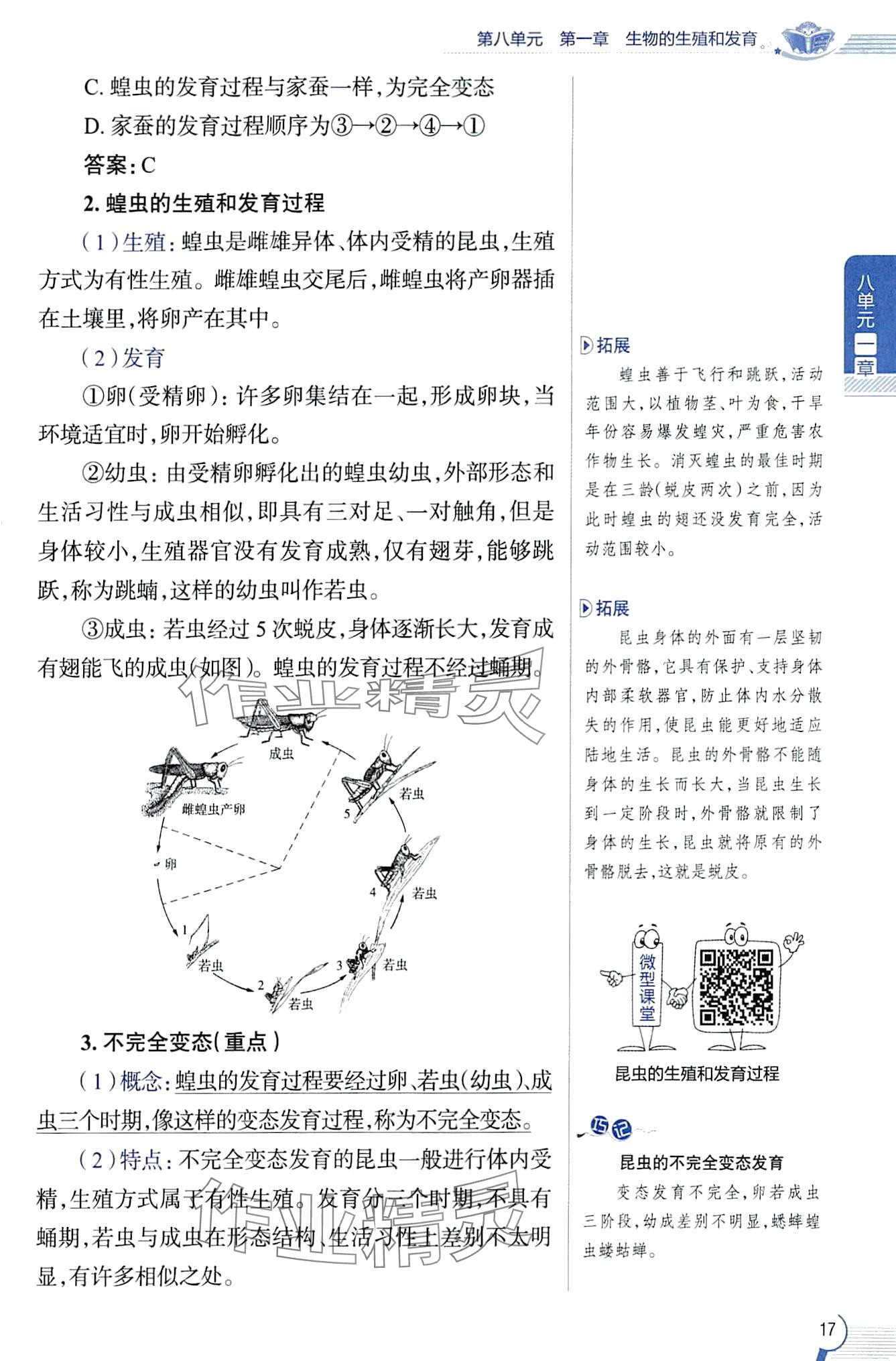 2024年教材課本八年級生物下冊魯科版五四制 第17頁