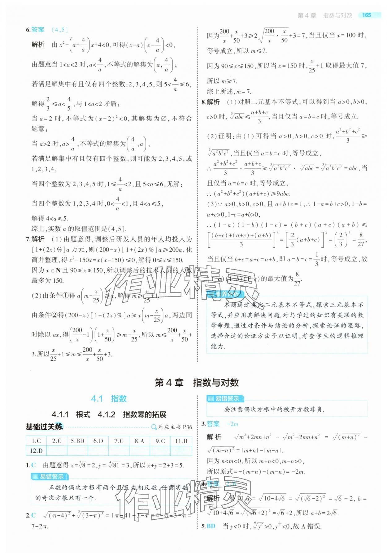 2025年5年高考3年模擬高中數(shù)學(xué)必修第一冊蘇教版 第39頁