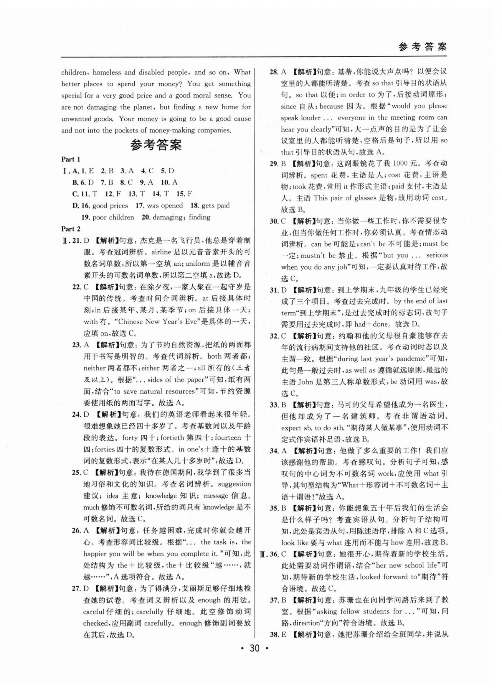 2021~2023年中考實戰(zhàn)名校在招手英語二模卷 第30頁