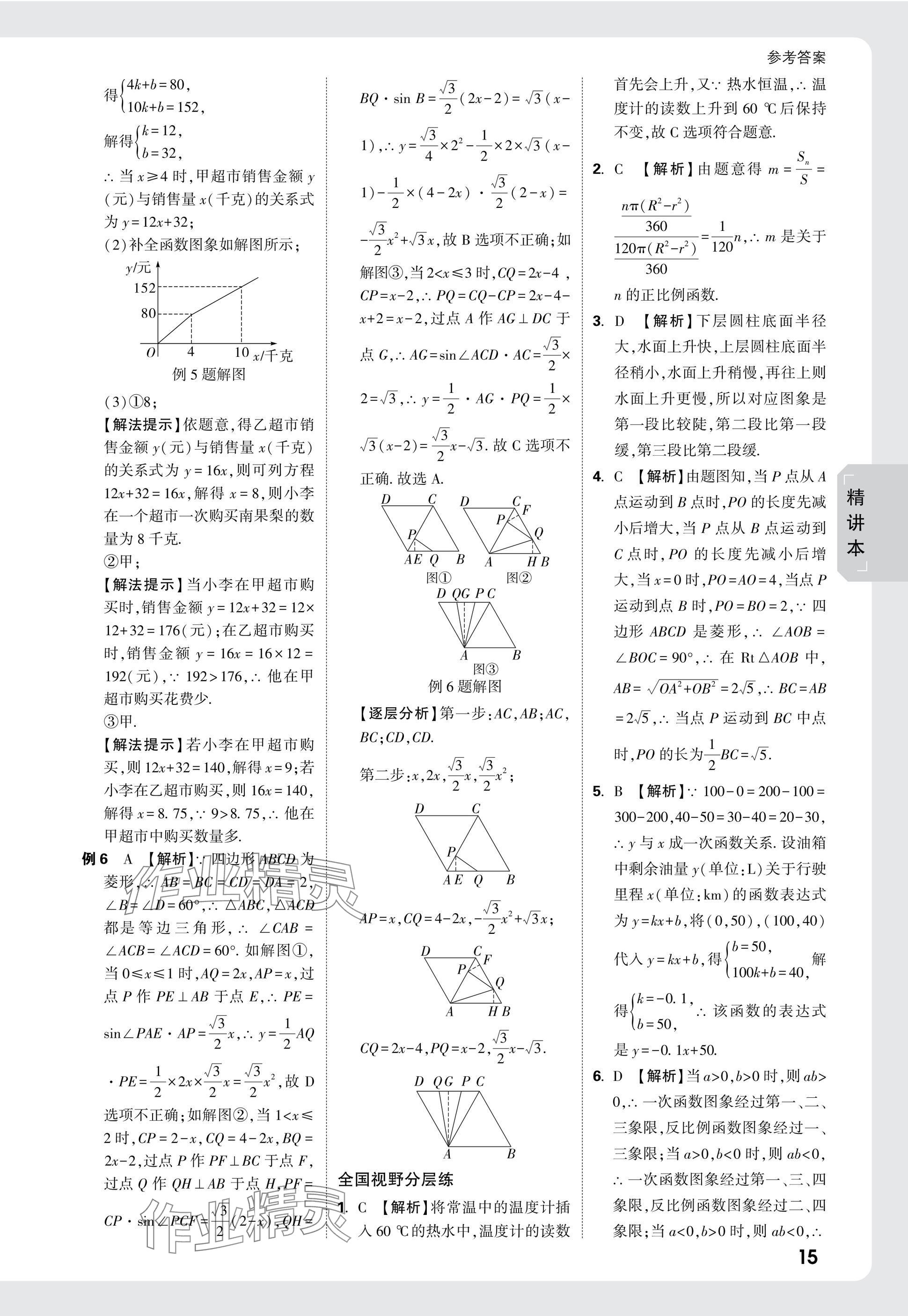 2025年萬唯中考試題研究數(shù)學(xué)人教版遼寧專版 參考答案第15頁