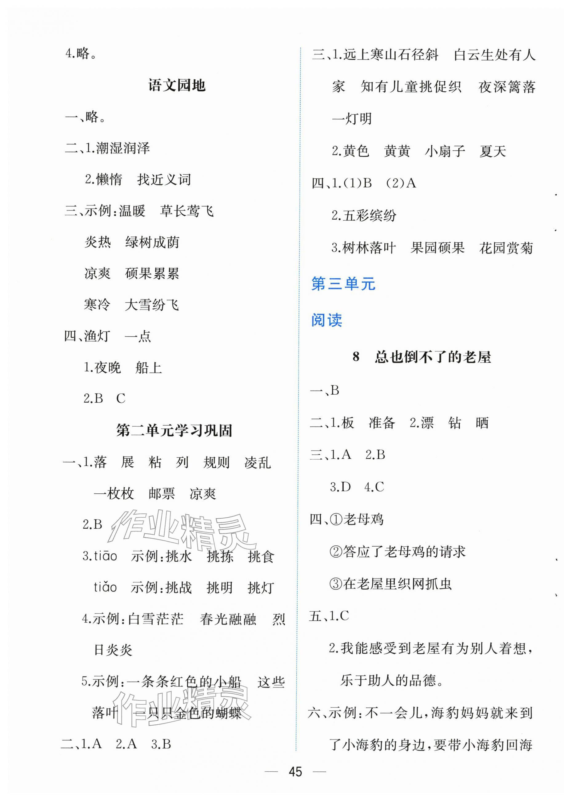 2025年人教金學(xué)典同步解析與測(cè)評(píng)三年級(jí)語(yǔ)文上冊(cè)人教版云南專版&nbsp;第5頁(yè)