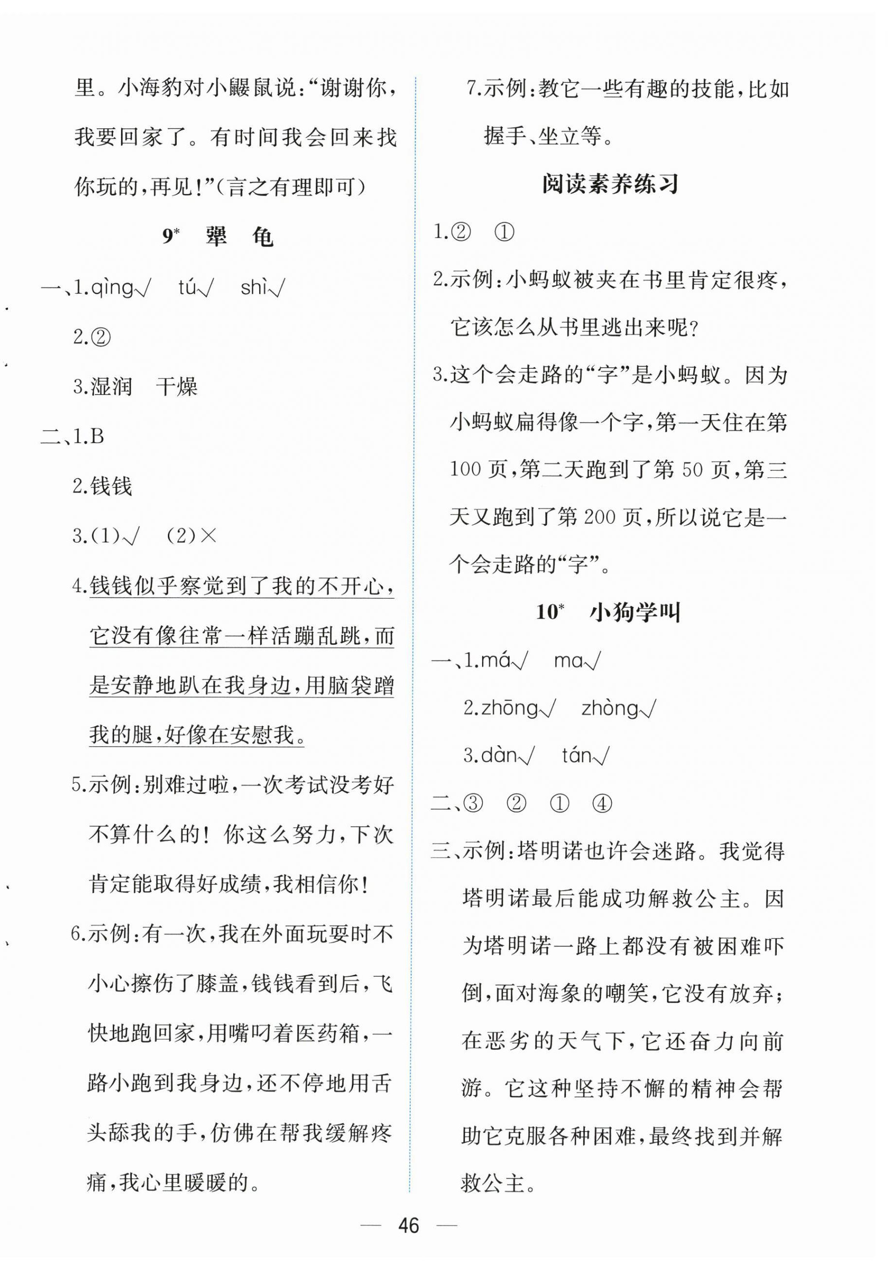 2025年人教金学典同步解析与测评三年级语文上册人教版云南专版 第6页