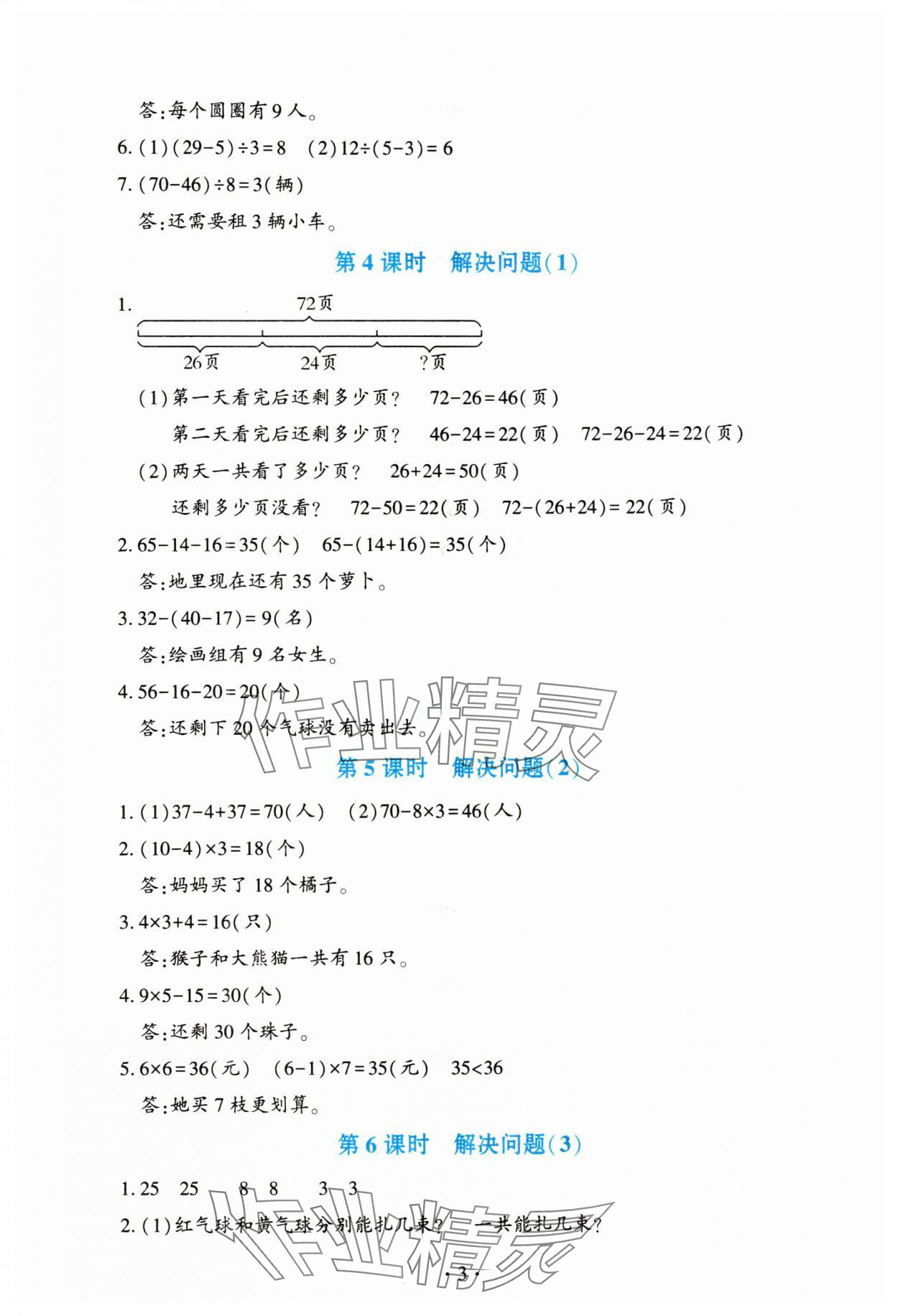 2025年學習與評價陜西三年級數學上冊人教版&nbsp;第3頁