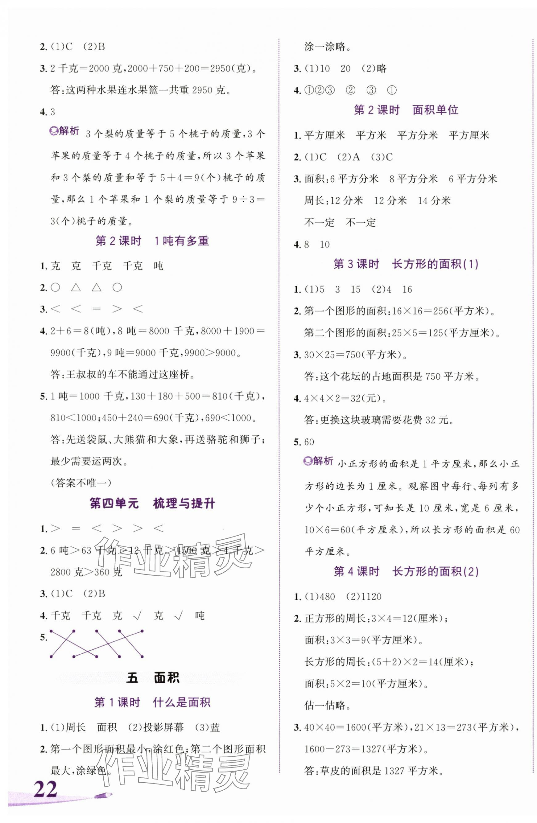 2025年奔跑吧少年三年级数学下册北师大版 第7页