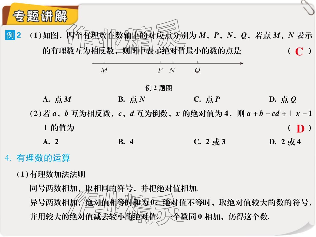 2024年复习直通车期末复习与假期作业七年级数学北师大版 参考答案第26页