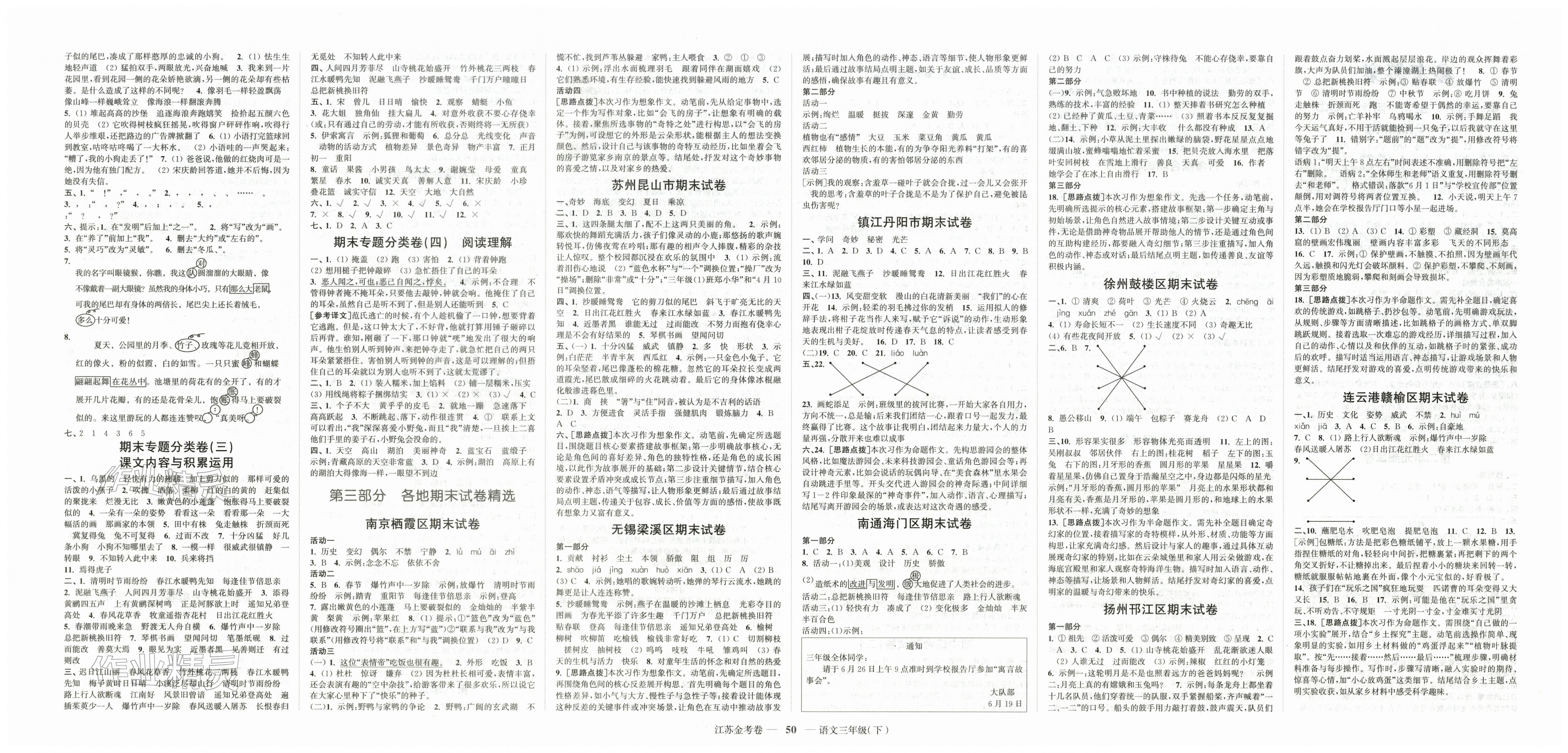 2026年江苏金考卷三年级语文下册人教版&nbsp;第2页