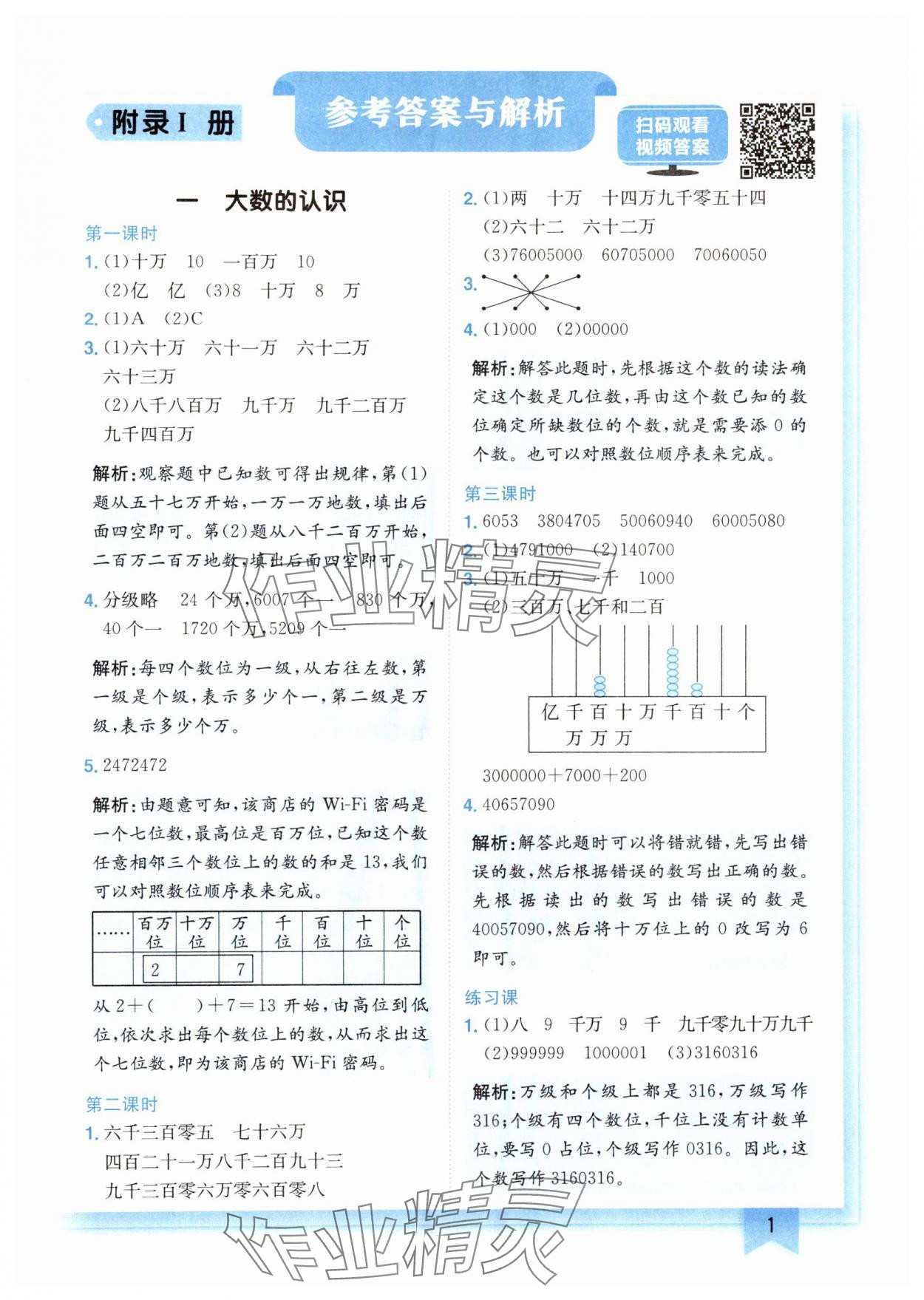 2024年黄冈小状元作业本四年级数学上册人教版广东专版 参考答案第1页