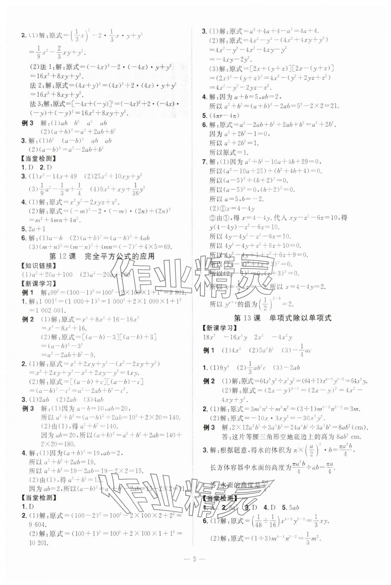 2024年同步?jīng)_刺七年級數(shù)學(xué)下冊北師大版 第5頁