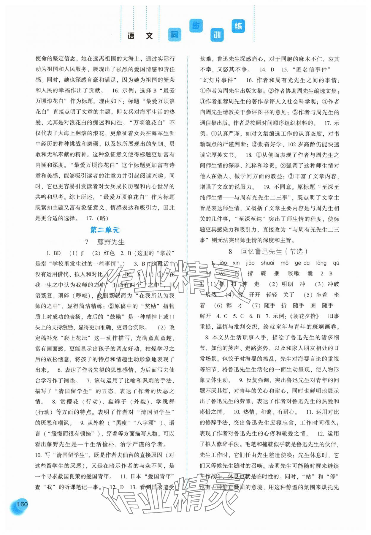 2025年同步训练河北人民出版社八年级语文上册人教版 第4页