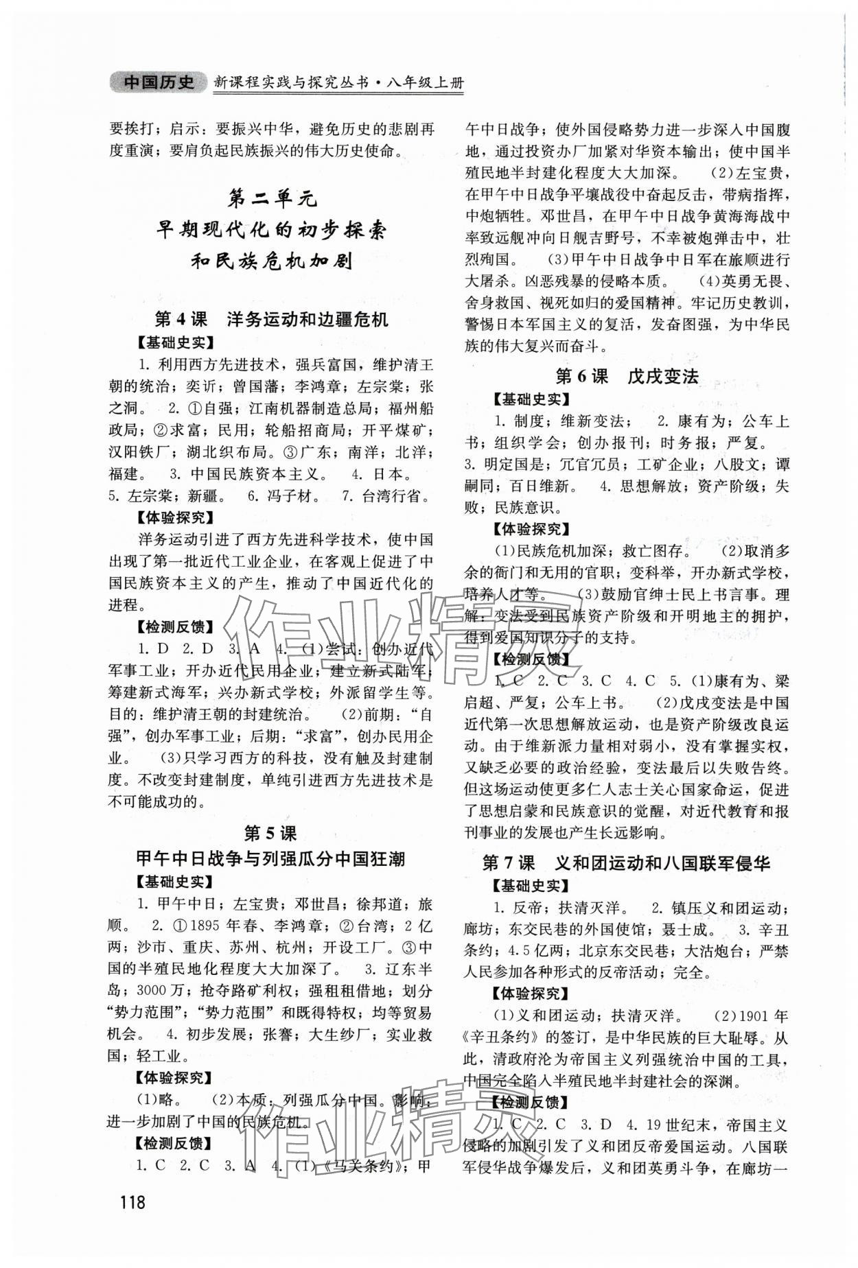 2025年新课程实践与探究丛书八年级中国历史上册人教版江苏专版 第2页