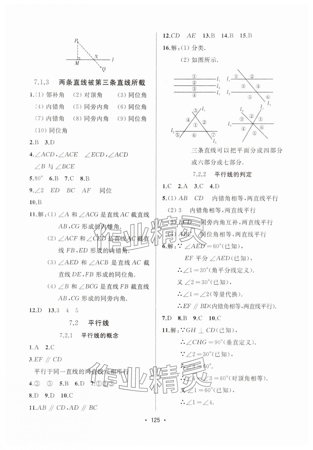 2025年中考連線七年級(jí)數(shù)學(xué)下冊(cè)人教版 參考答案第3頁