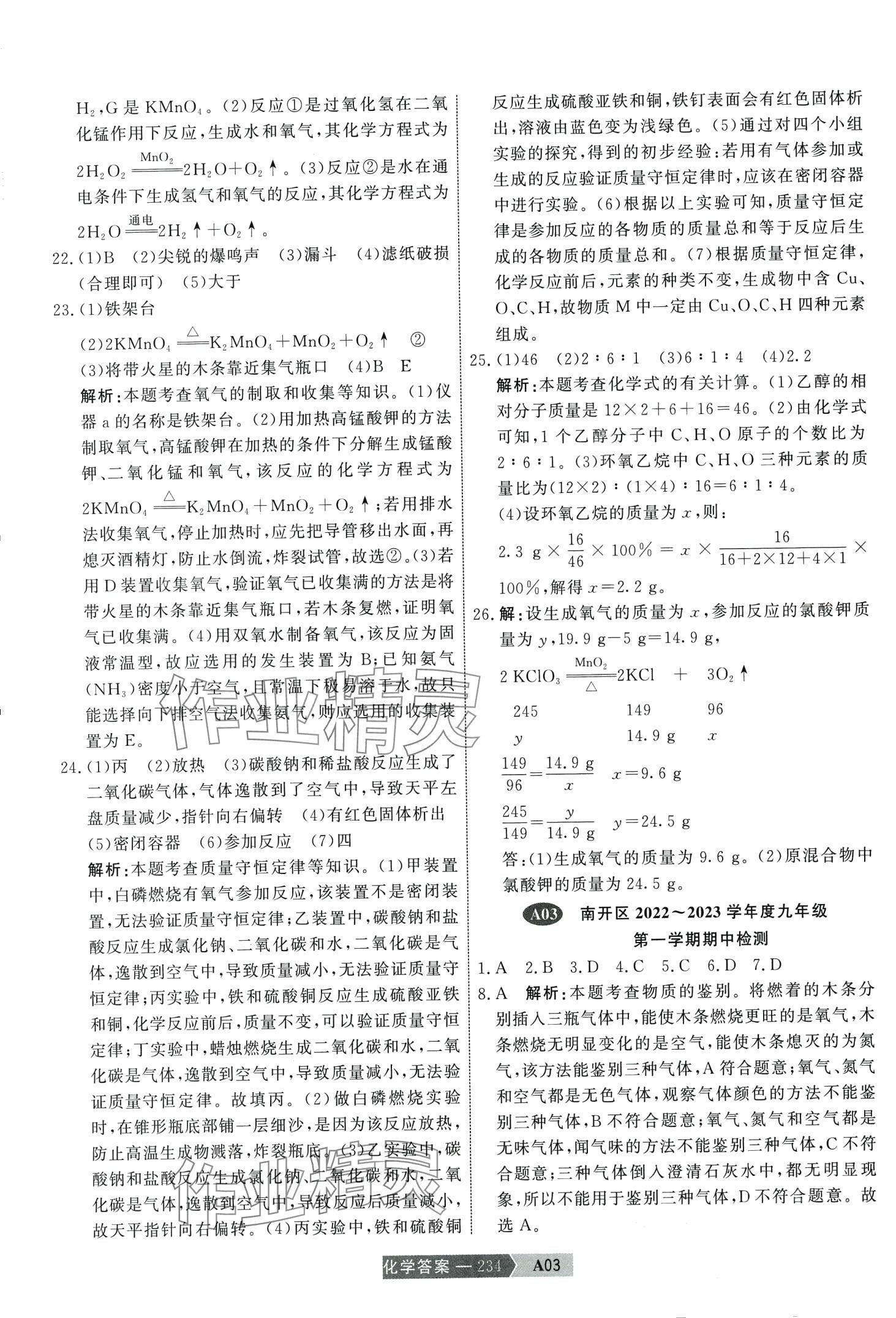 2024年水木教育中考模擬試卷精編化學(xué) 第4頁