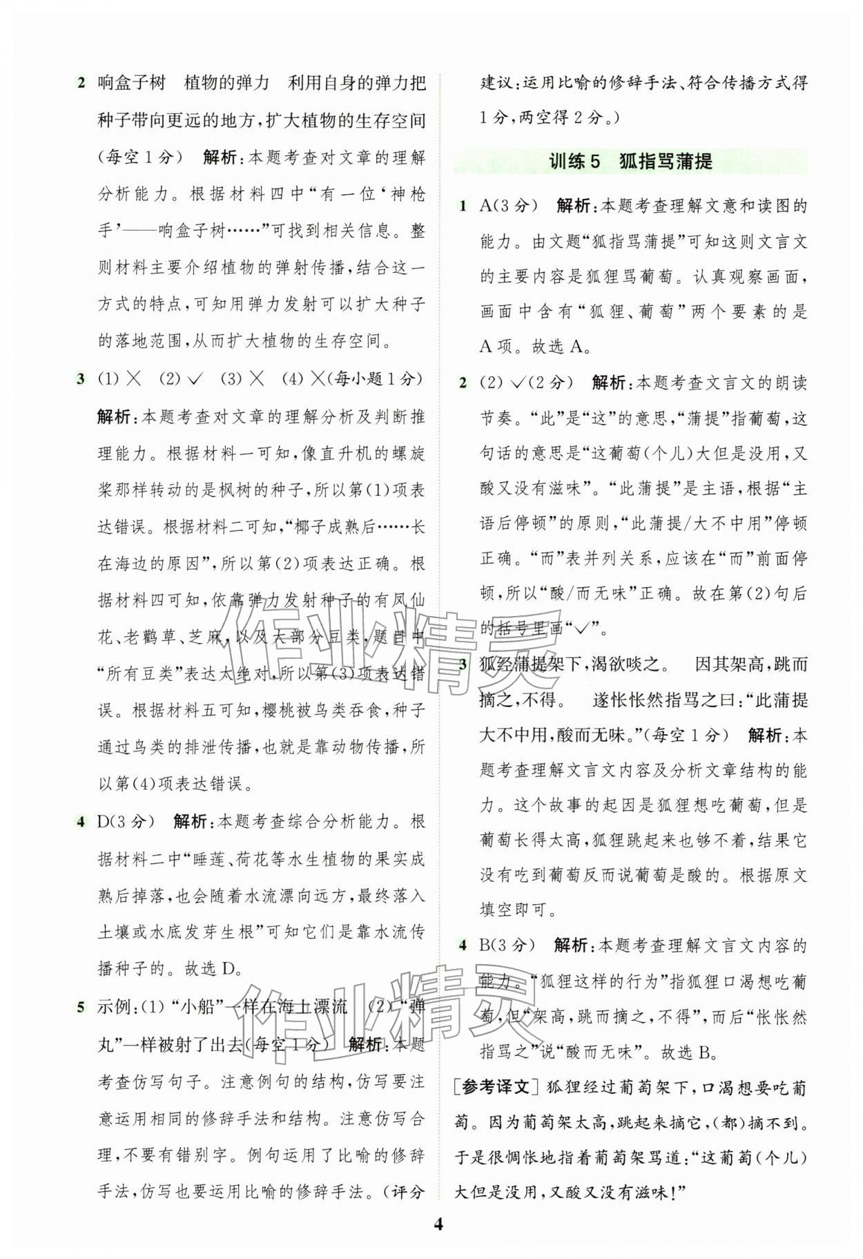 2026年通城学典组合训练三年级语文下册人教版&nbsp;第4页