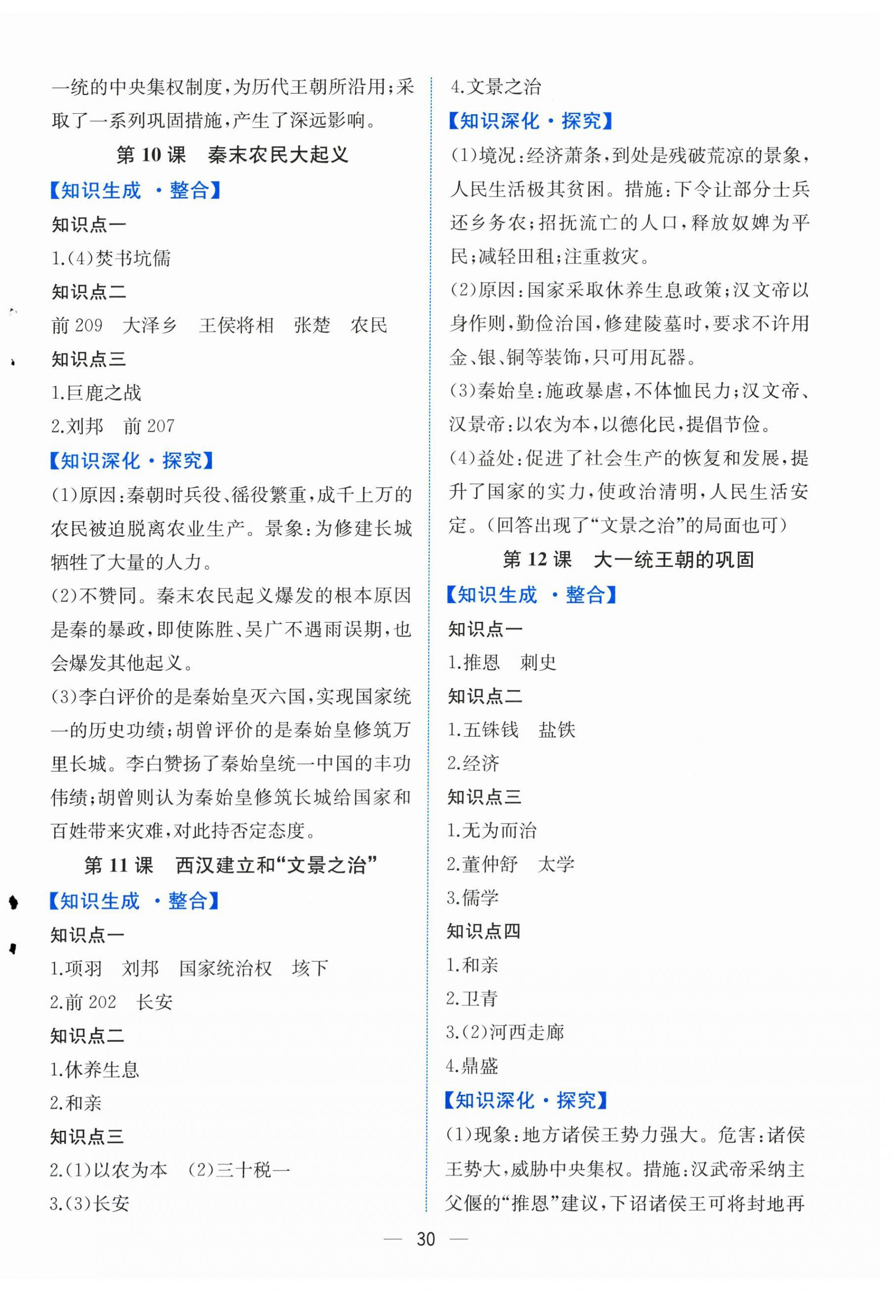 2025年課時練人民教育出版社七年級歷史上冊人教版 第6頁