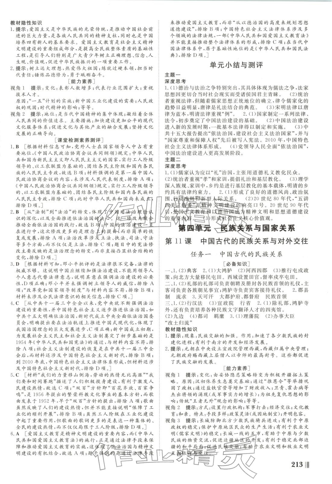 2025年非常学案高中历史选择性必修第一册人教版 第9页