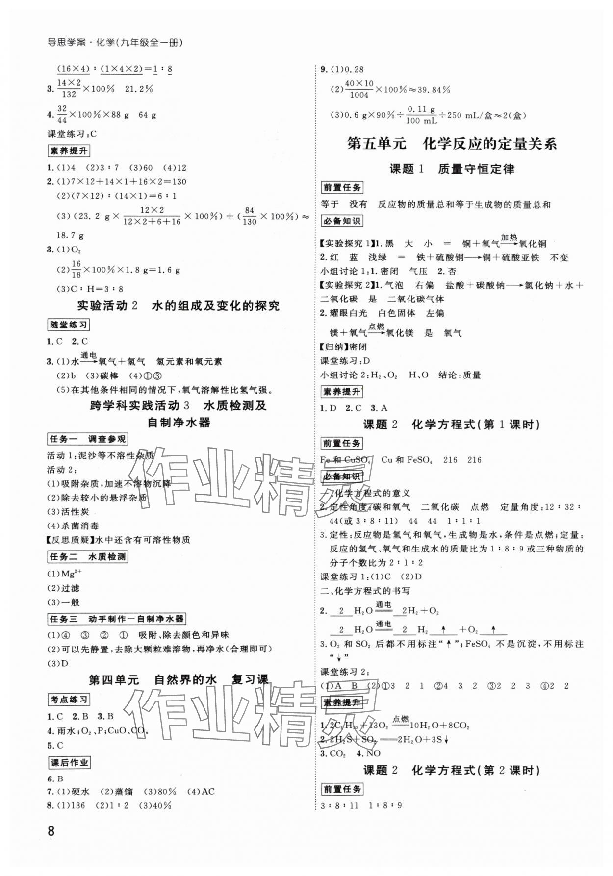 2024年导思学案九年级化学全一册人教版深圳专版 参考答案第7页