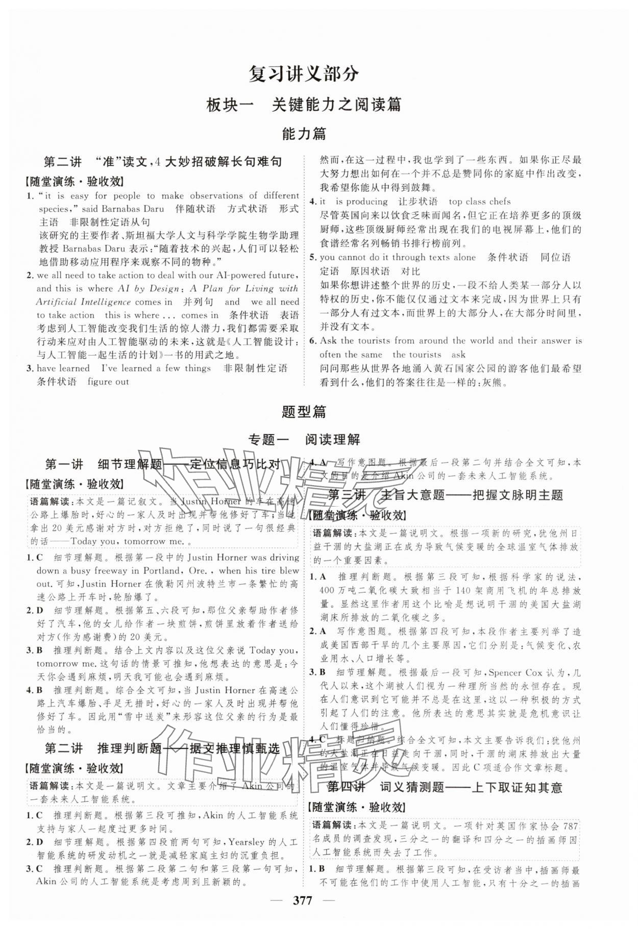 2024年三維設(shè)計(jì)高考專題輔導(dǎo)與測(cè)試高三英語(yǔ)全一冊(cè)人教版 參考答案第1頁(yè)