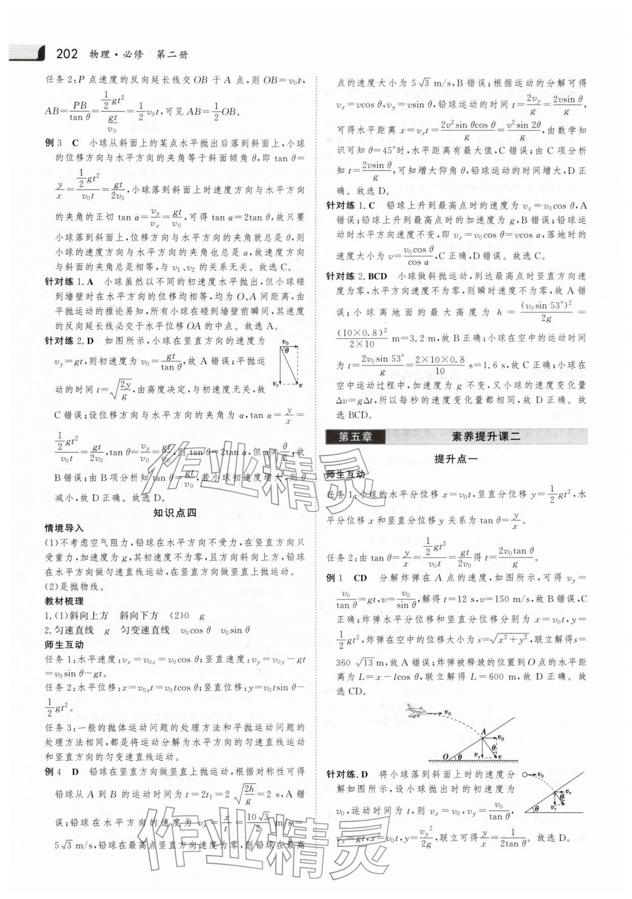 2025年金版新学案高中物理必修第二册人教版 参考答案第5页