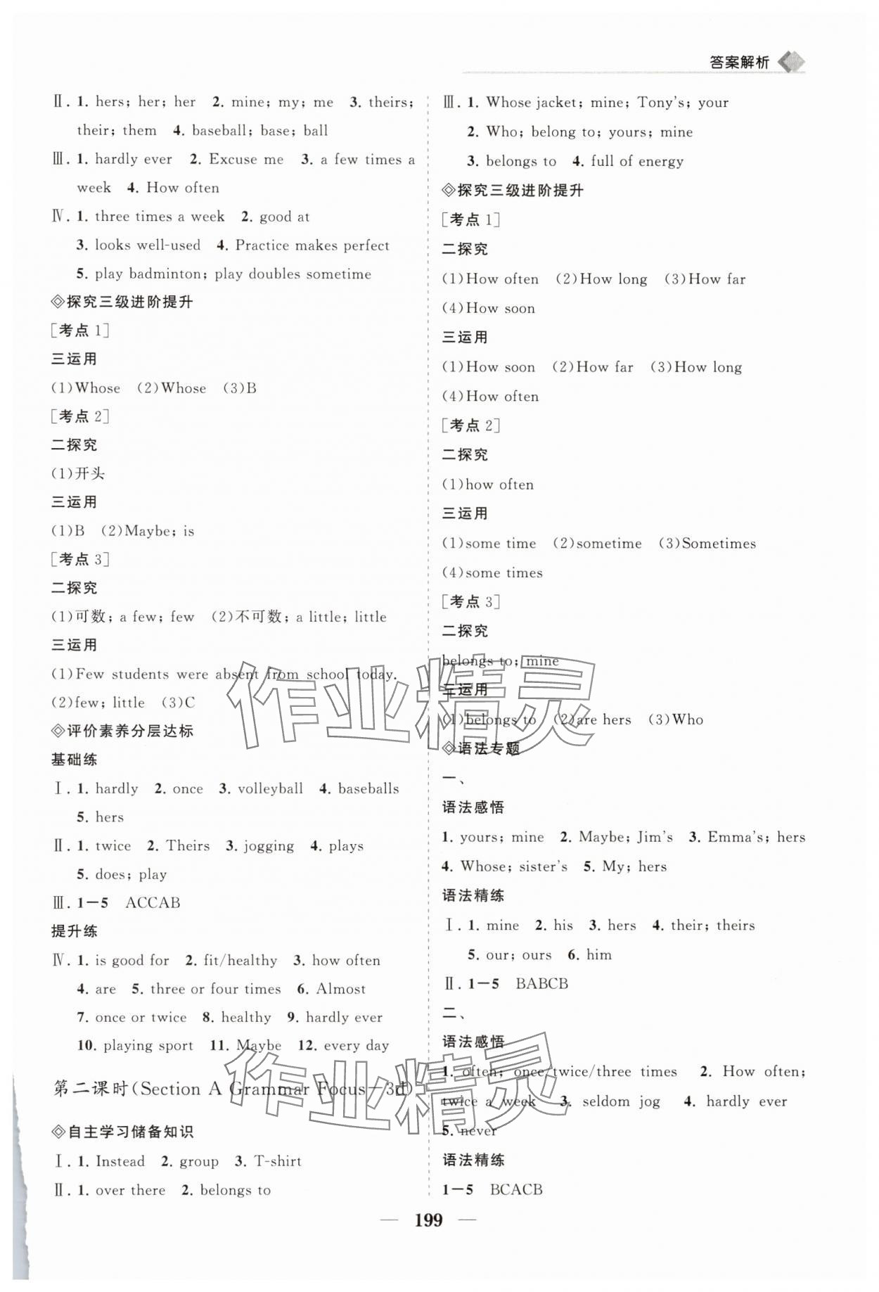 2025年新課程同步練習(xí)冊(cè)七年級(jí)英語下冊(cè)人教版 第7頁