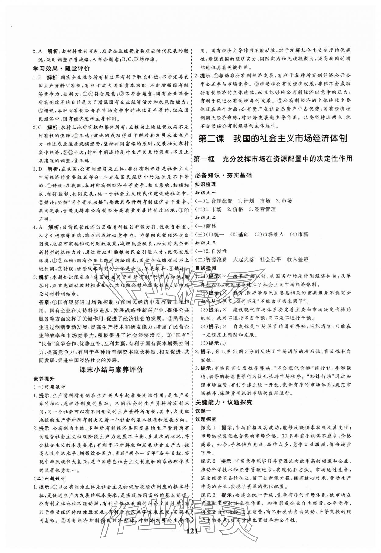 2025年創(chuàng)新大課堂高中同步輔導(dǎo)與測評高中思想政治必修2 參考答案第3頁