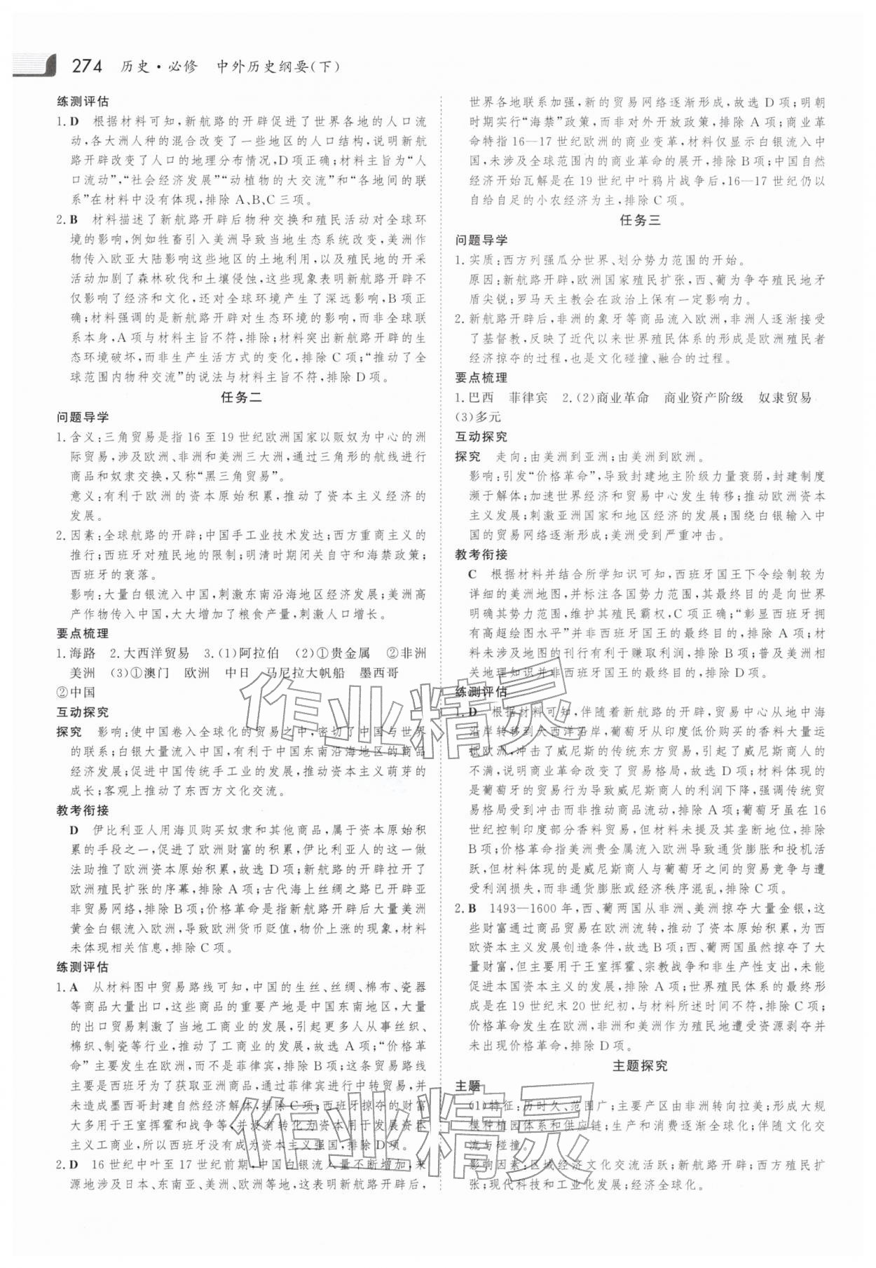 2025年金版新学案高中历史必修下册人教版 参考答案第9页