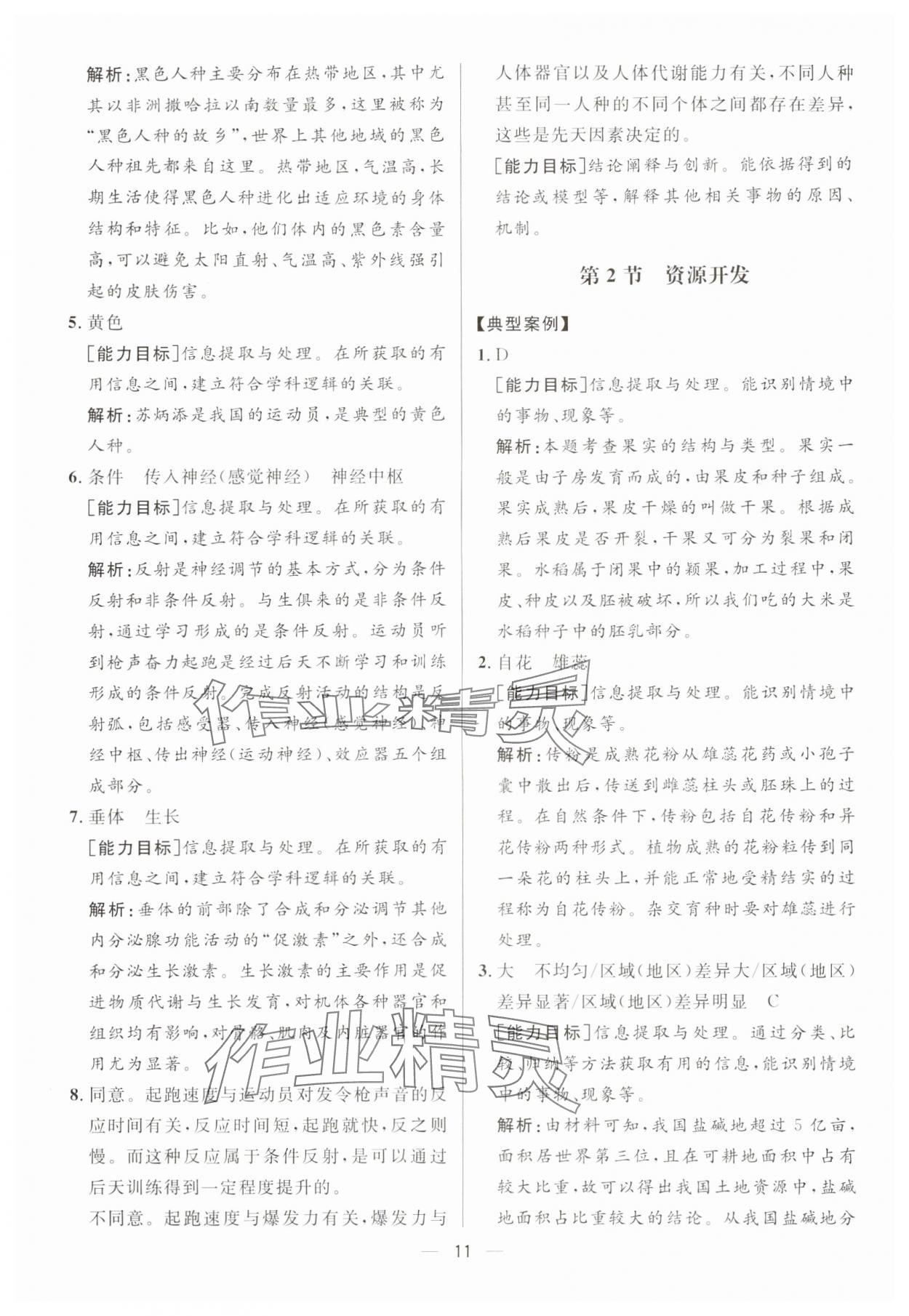 2024年鐘書金牌中考總復(fù)習(xí)地理 參考答案第11頁