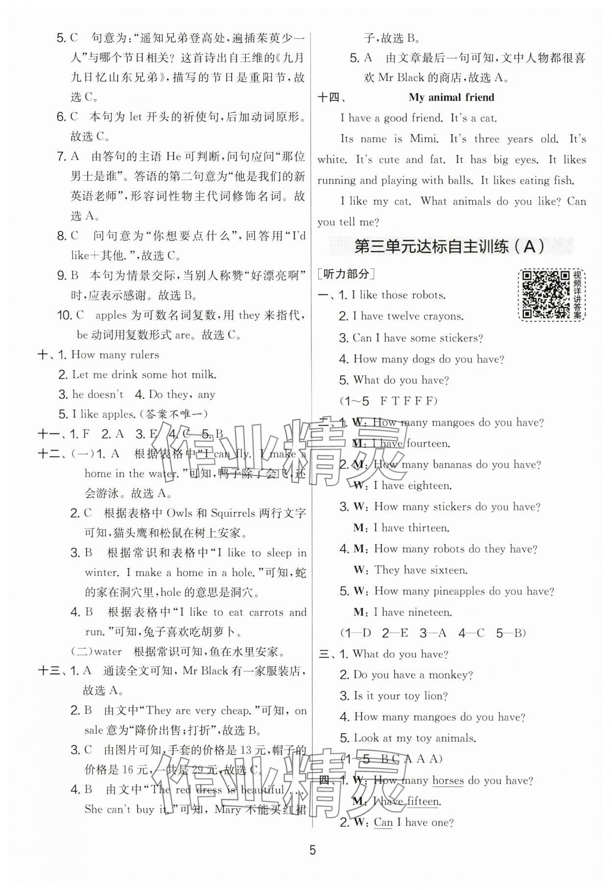 2024年實(shí)驗(yàn)班提優(yōu)大考卷四年級(jí)英語(yǔ)上冊(cè)譯林版 第5頁(yè)