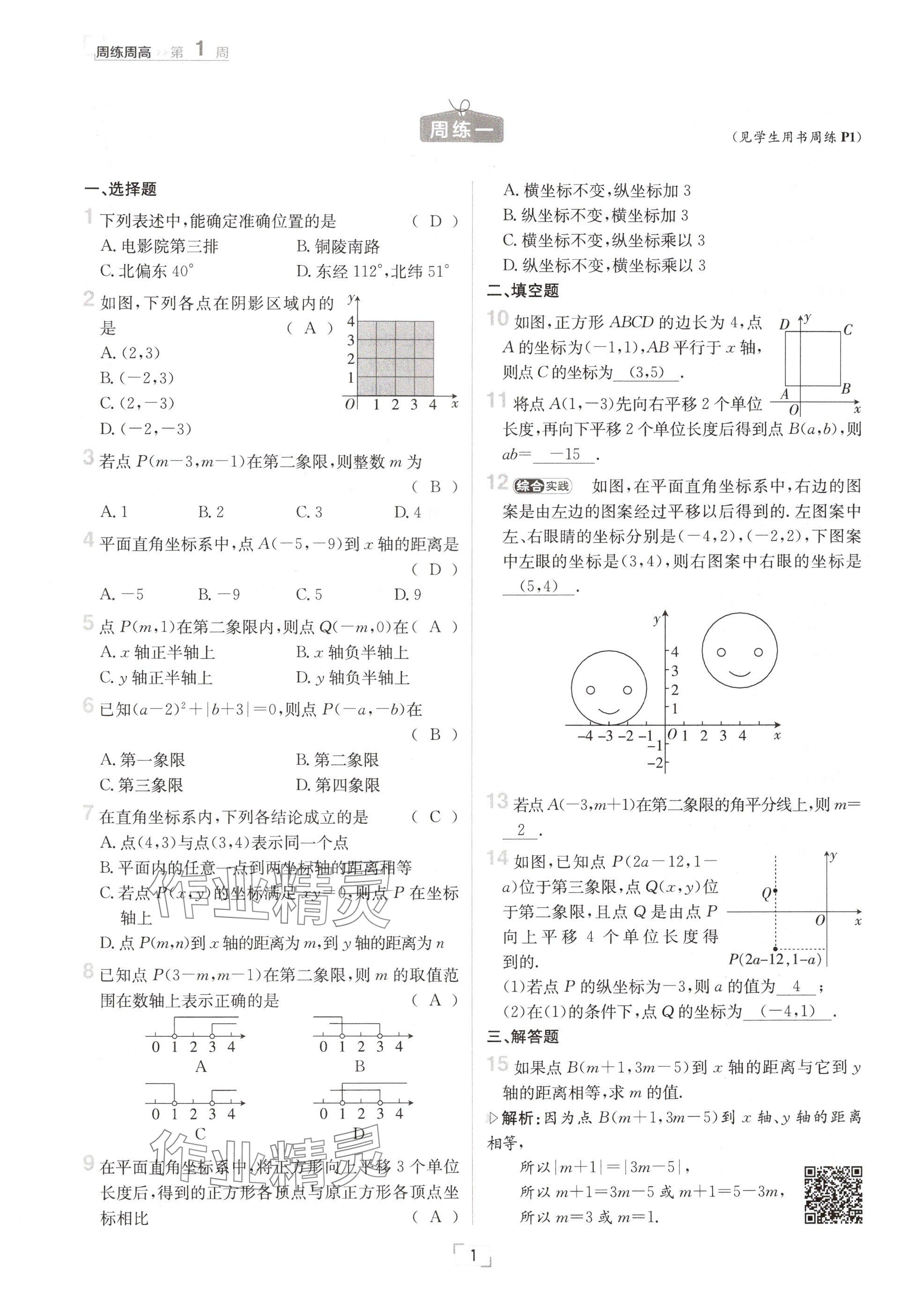 2024年日清周練八年級(jí)數(shù)學(xué)上冊(cè)滬科版 參考答案第2頁(yè)