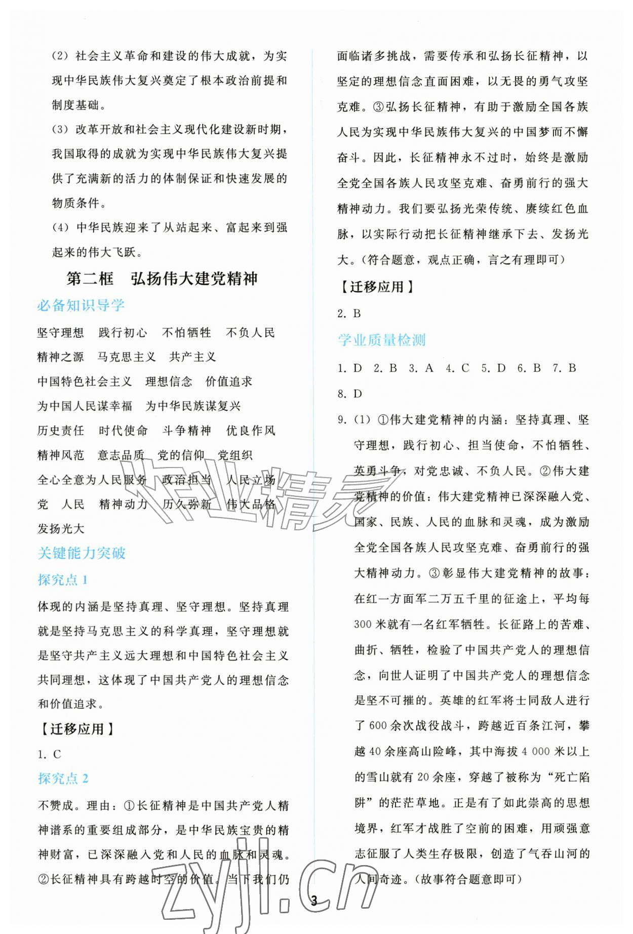 2026年同步轻松练习九年级道德与法治上册人教版精编版&nbsp;参考答案第2页