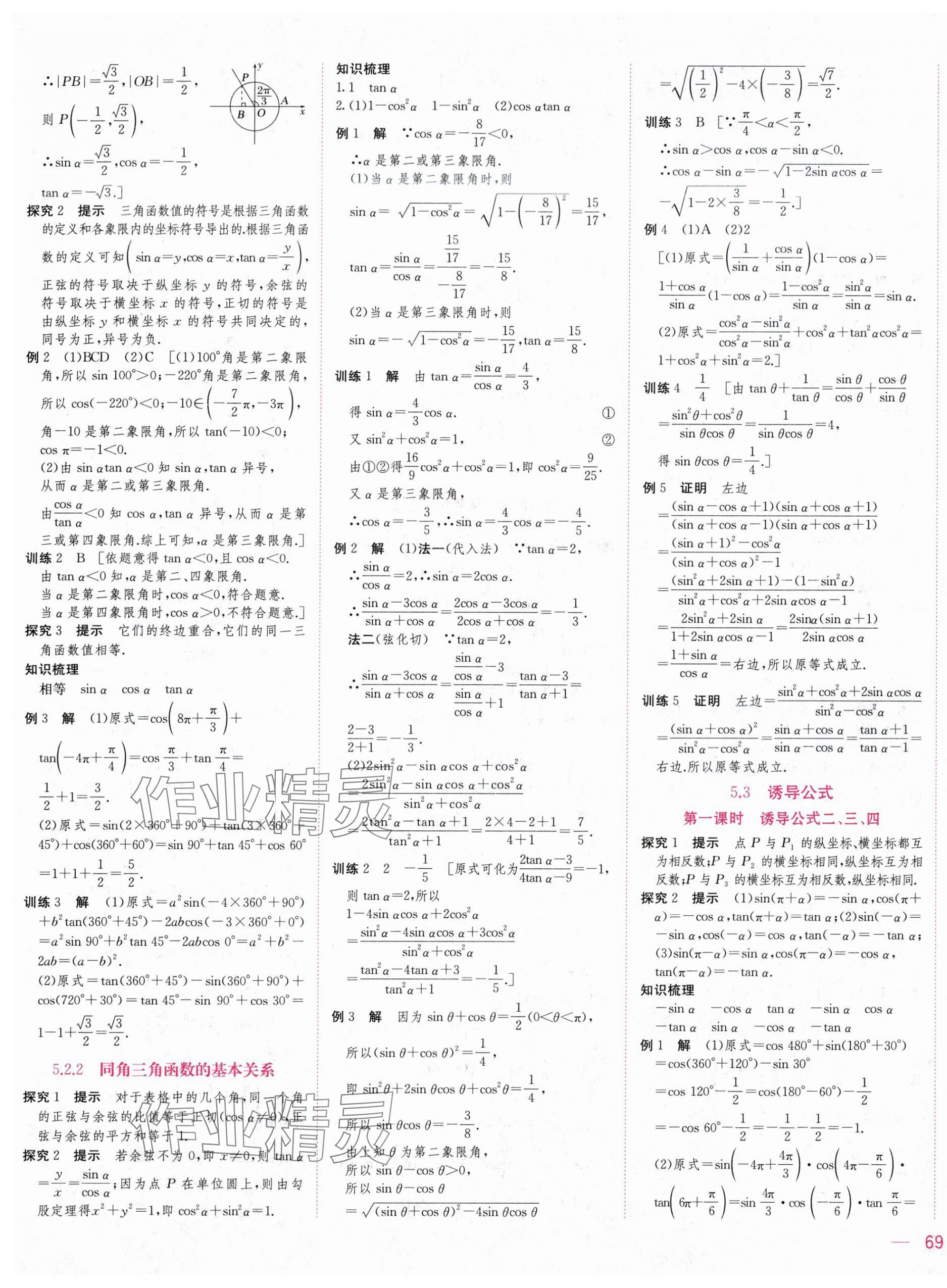 2025年三維隨堂精練高中數(shù)學(xué)必修第一冊(cè)人教版A版 第25頁