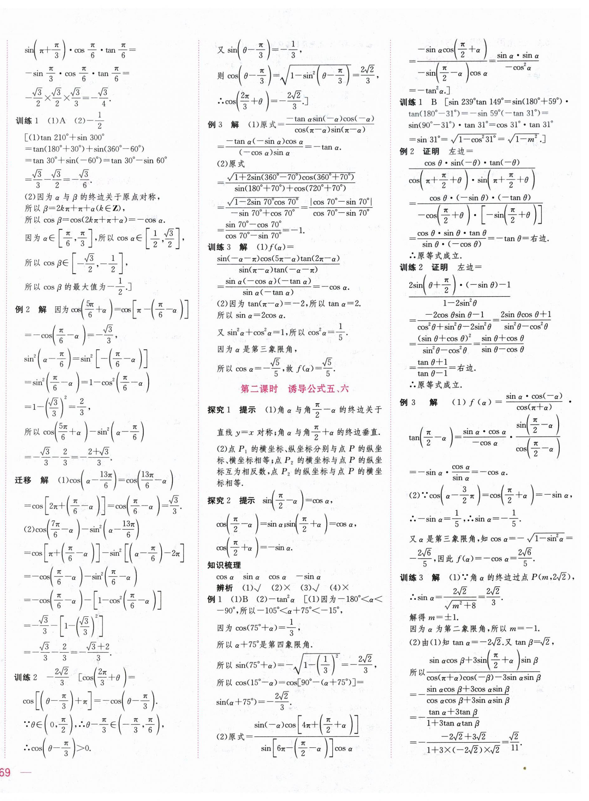 2025年三維隨堂精練高中數(shù)學(xué)必修第一冊人教版A版 第26頁