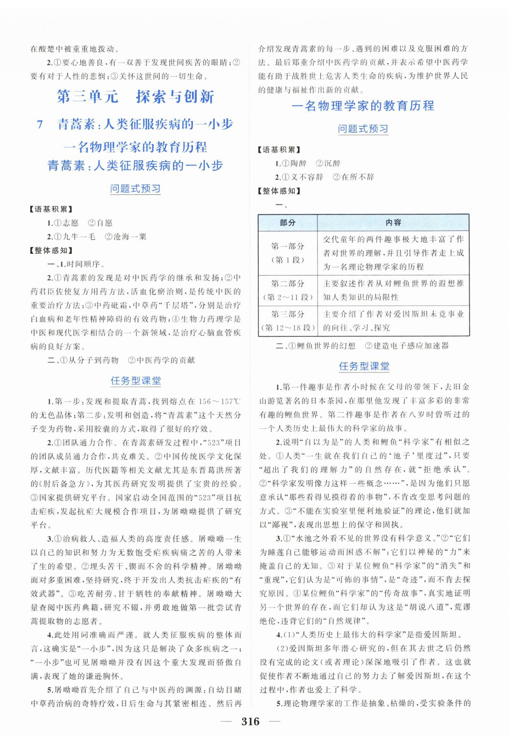 2024年點(diǎn)金訓(xùn)練精講巧練高中語文必修下冊(cè)人教版 第8頁