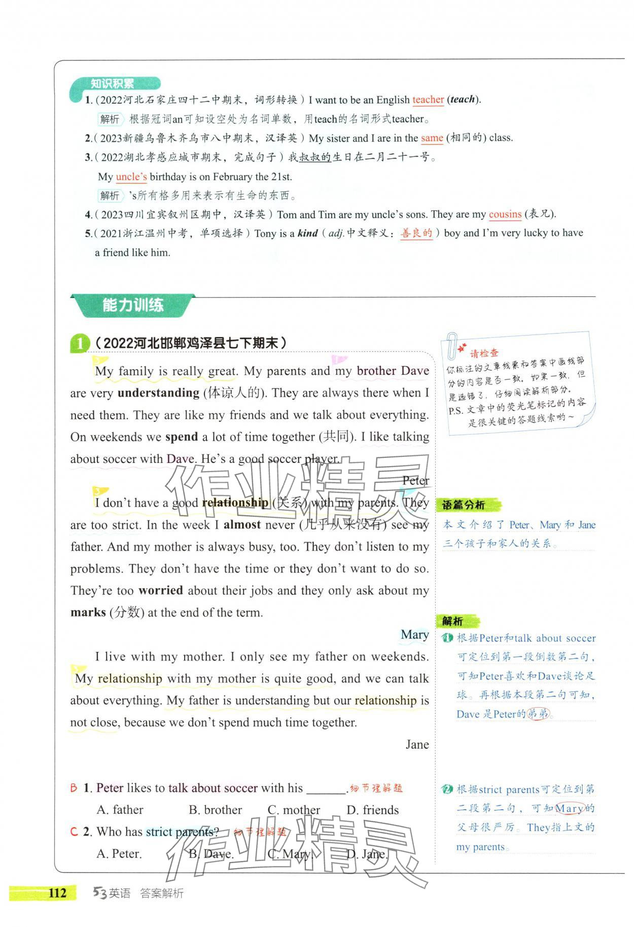 2024年53English完形填空與閱讀理解七年級(jí)英語(yǔ) 參考答案第8頁(yè)