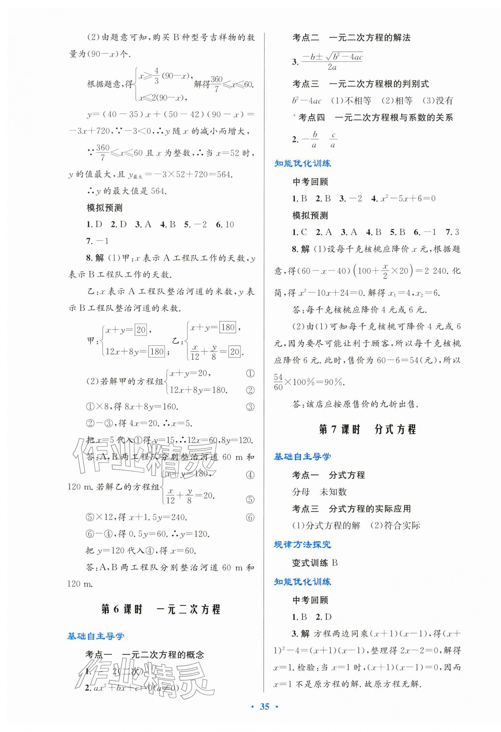2026年初中总复习优化设计数学&nbsp;第3页