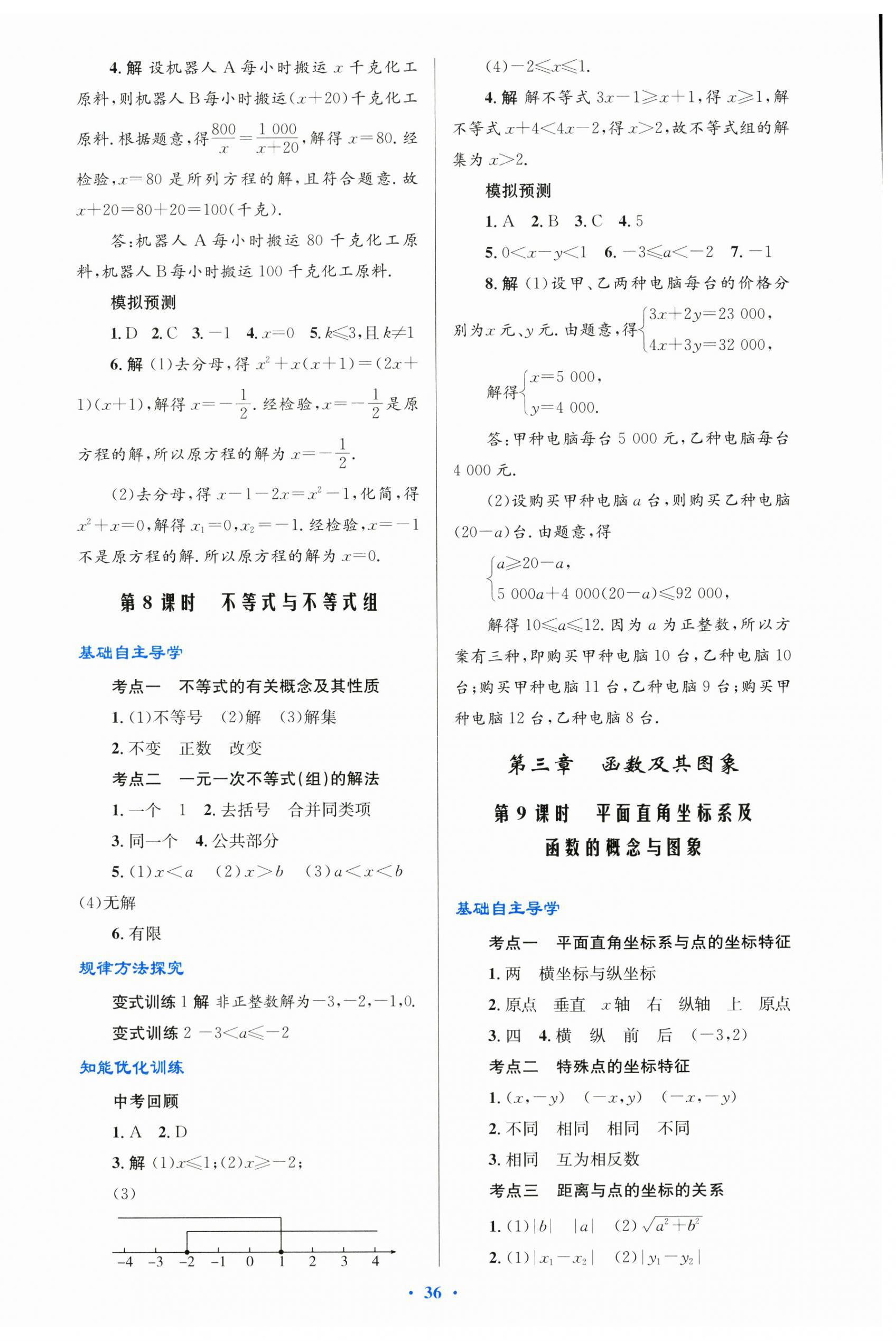 2026年初中总复习优化设计数学&nbsp;第4页