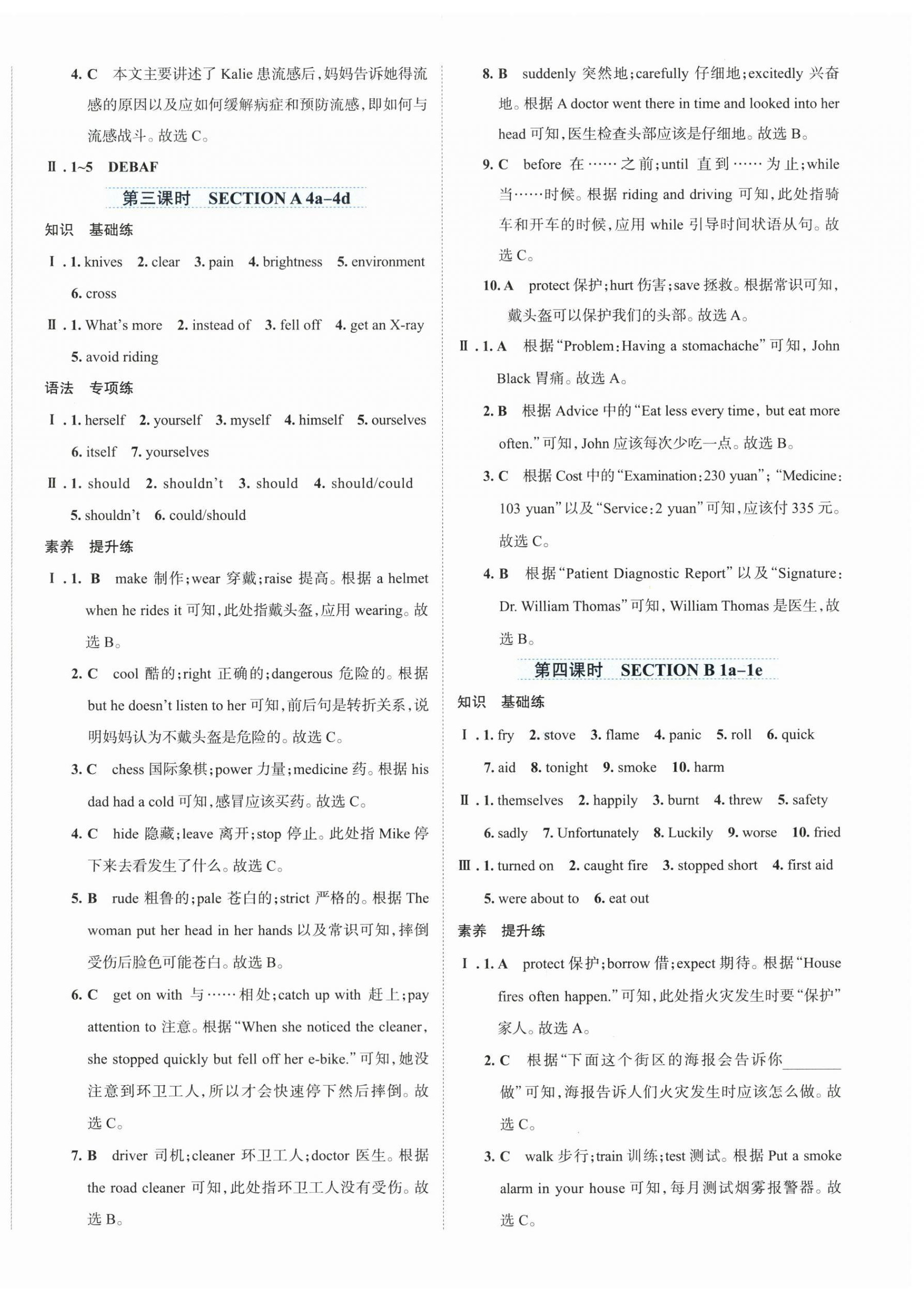2026年家庭作业八年级英语下册人教版&nbsp;第4页