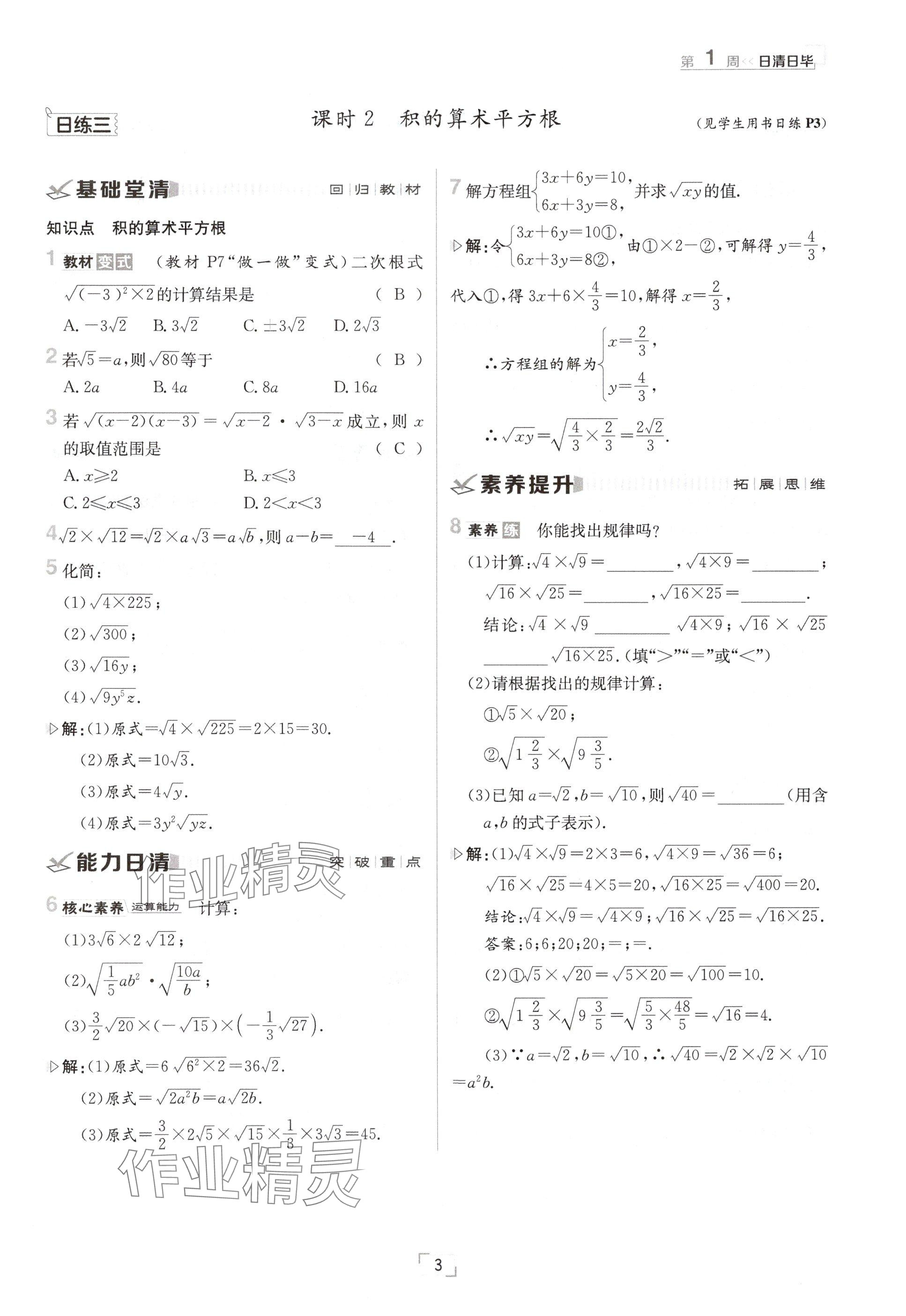 2024年日清周練九年級數(shù)學(xué)全一冊華師大版 參考答案第5頁