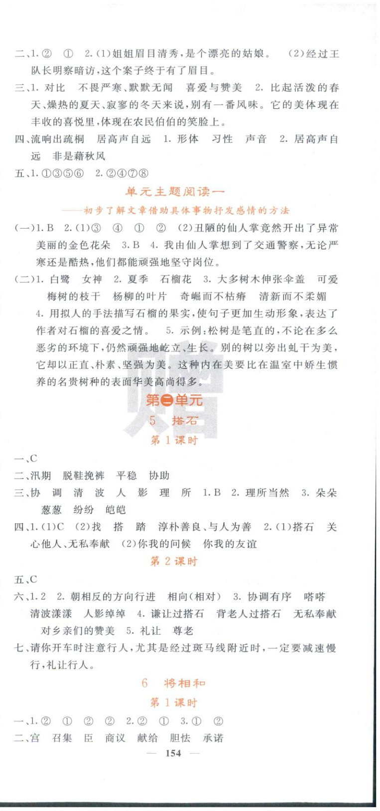 2025年課堂點睛五年級語文上冊人教版 第3頁