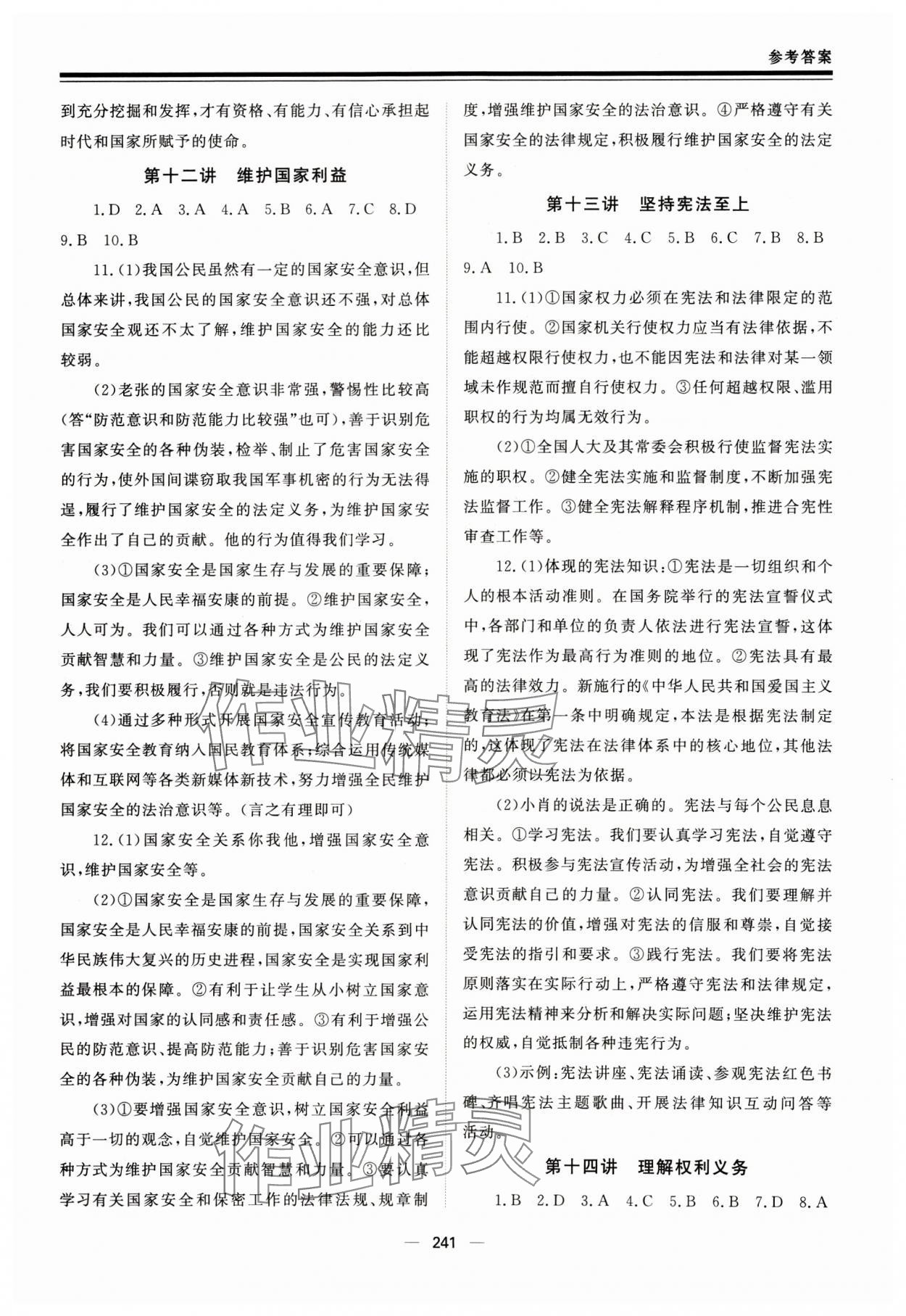 2025年初中總復習手冊道德與法治山東文藝出版社 第5頁