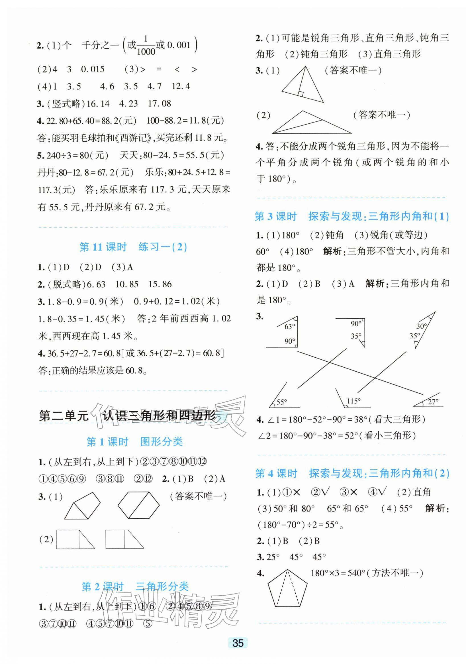 2026年精准学与练四年级数学下册北师大版&nbsp;第3页
