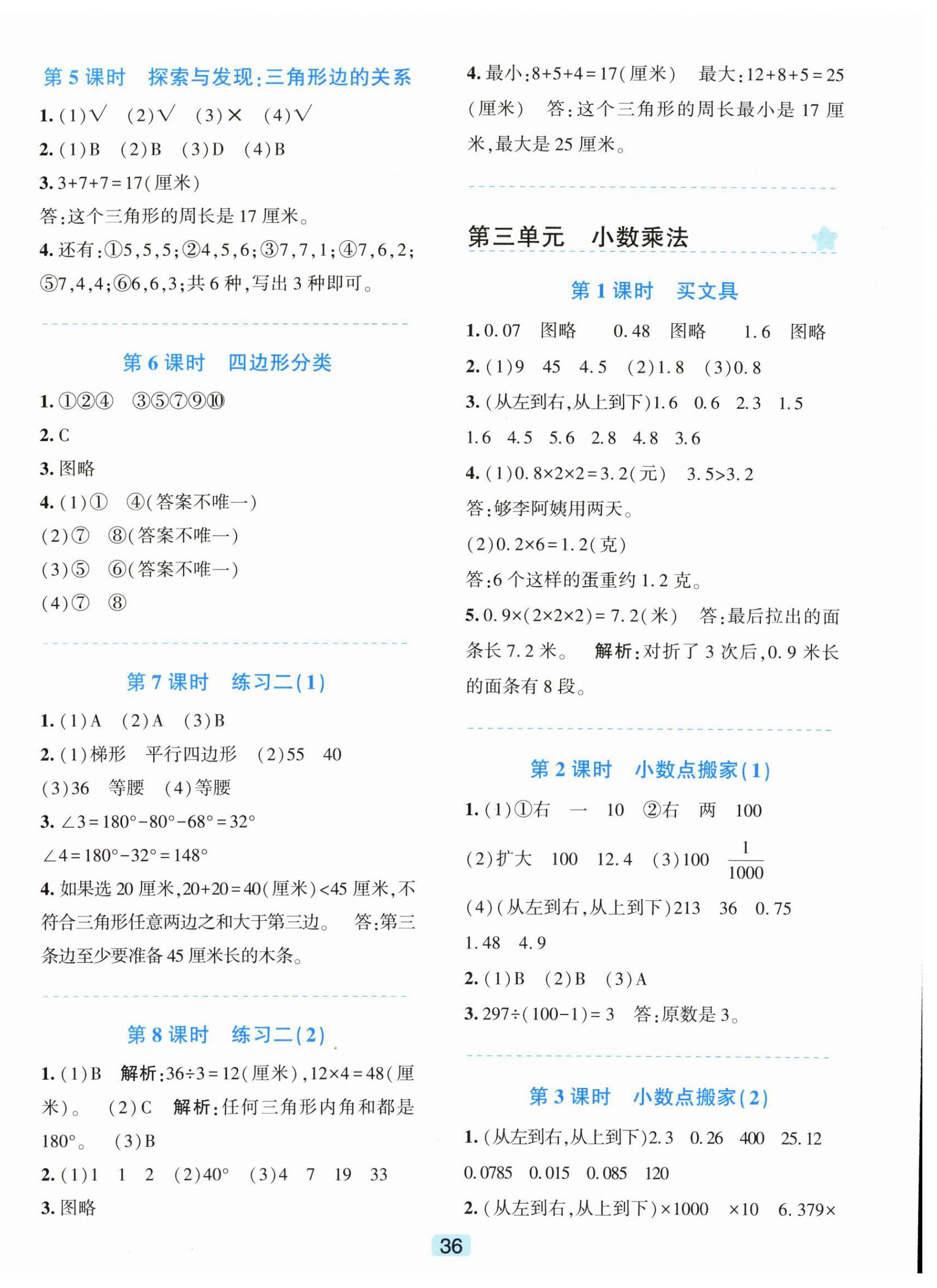 2026年精准学与练四年级数学下册北师大版&nbsp;第4页