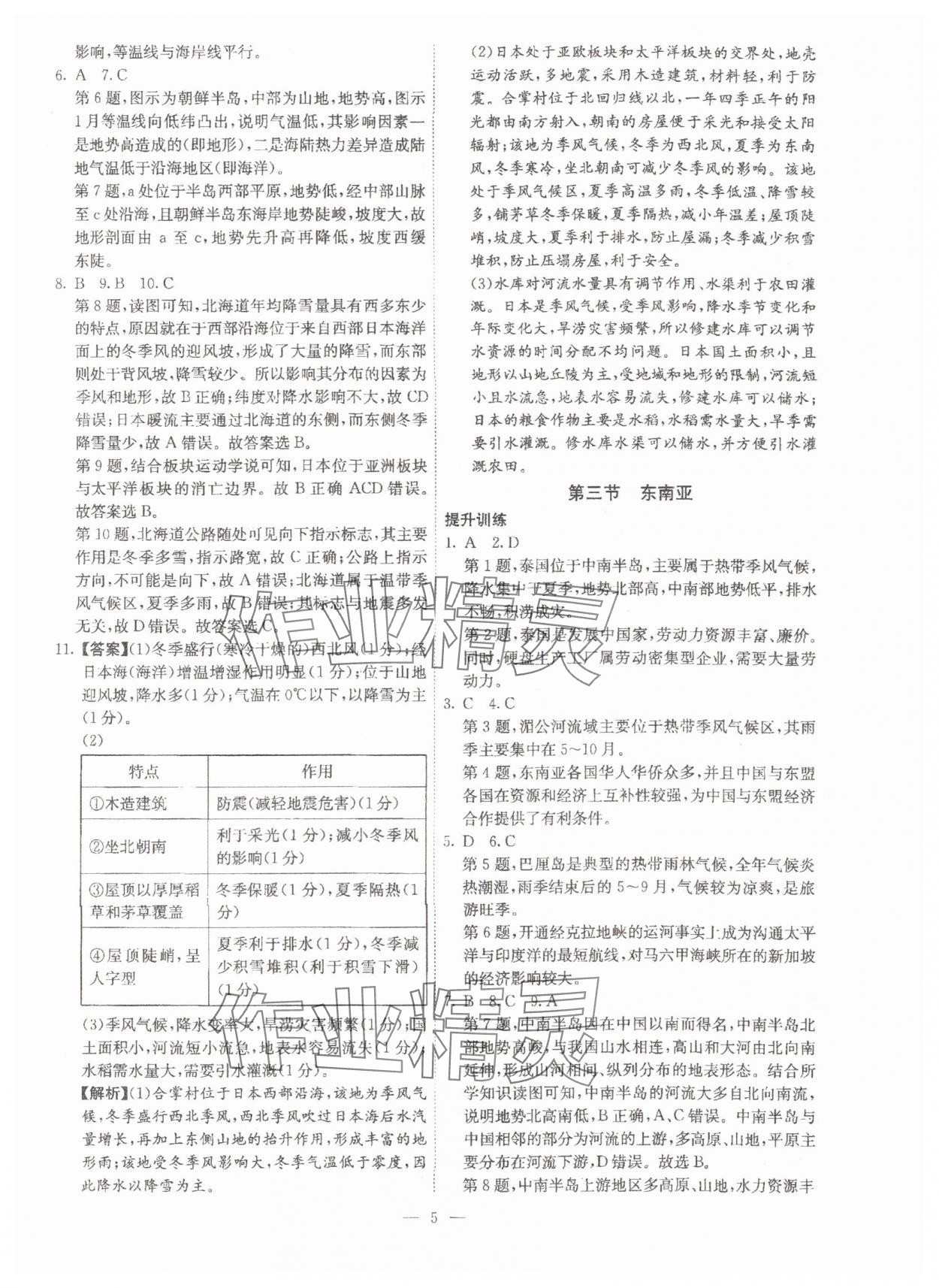 2025年名校领航区域地理高中 参考答案第5页