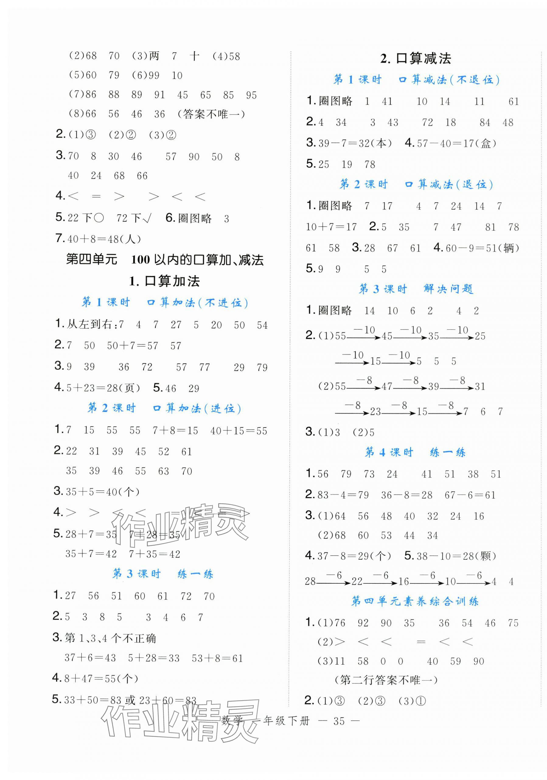 2025年名師面對(duì)面先學(xué)后練一年級(jí)數(shù)學(xué)下冊(cè)人教版浙江專版 參考答案第3頁(yè)