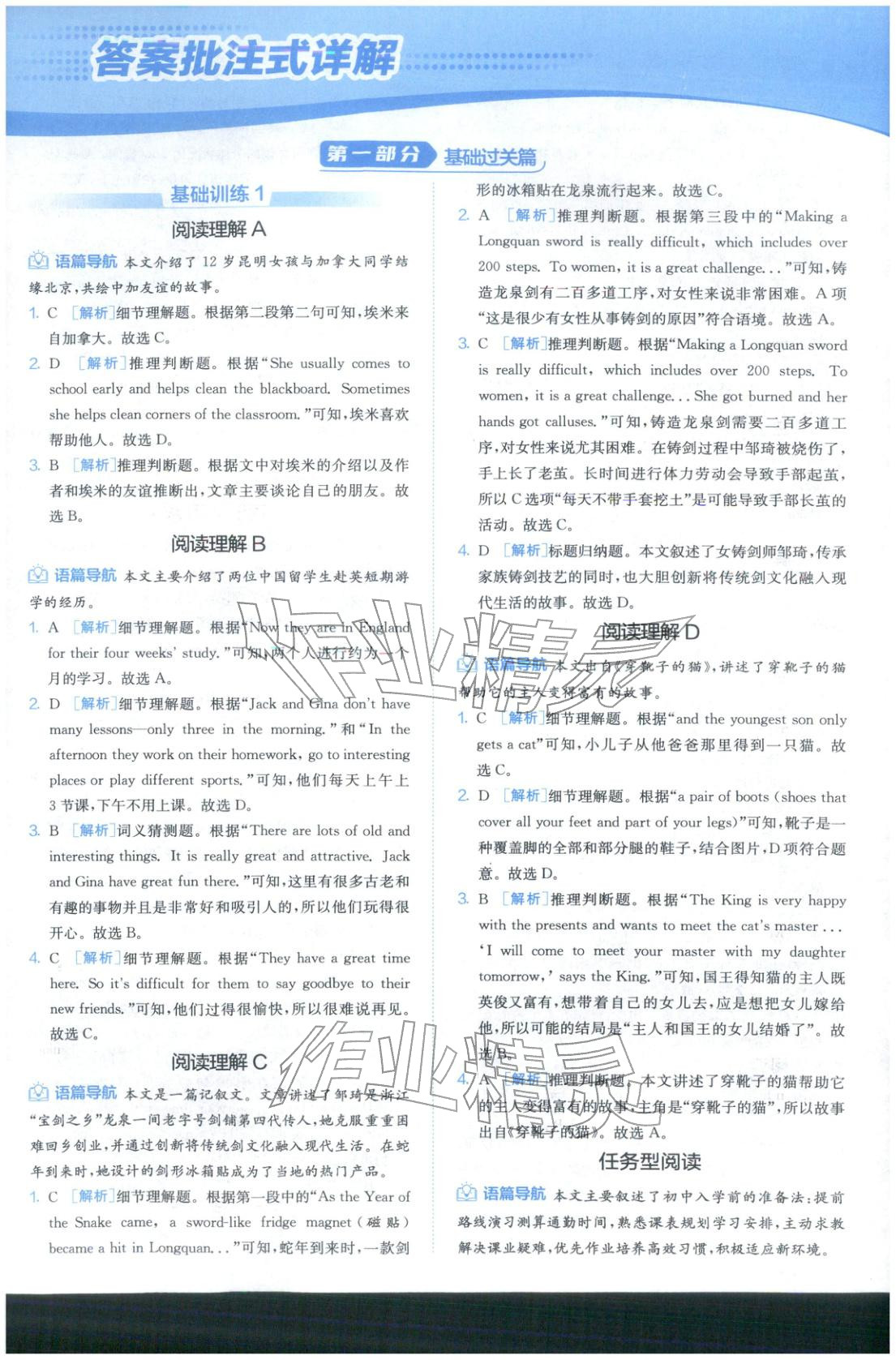 2025年實驗班閱讀組合訓(xùn)練五合一七年級英語浙江專版&nbsp;第5頁