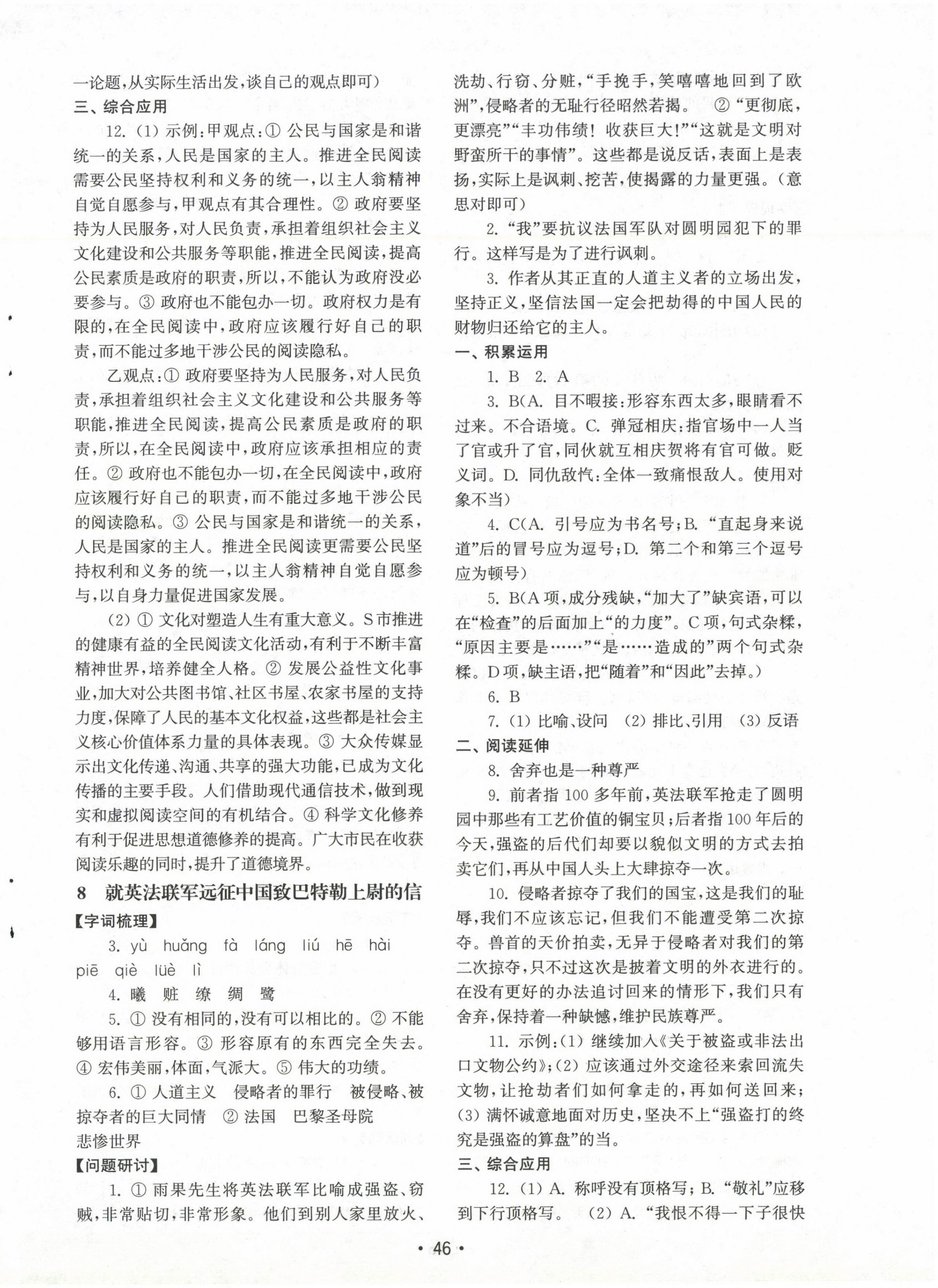 2024年初中基礎(chǔ)訓(xùn)練山東教育出版社九年級語文上冊人教版 第6頁