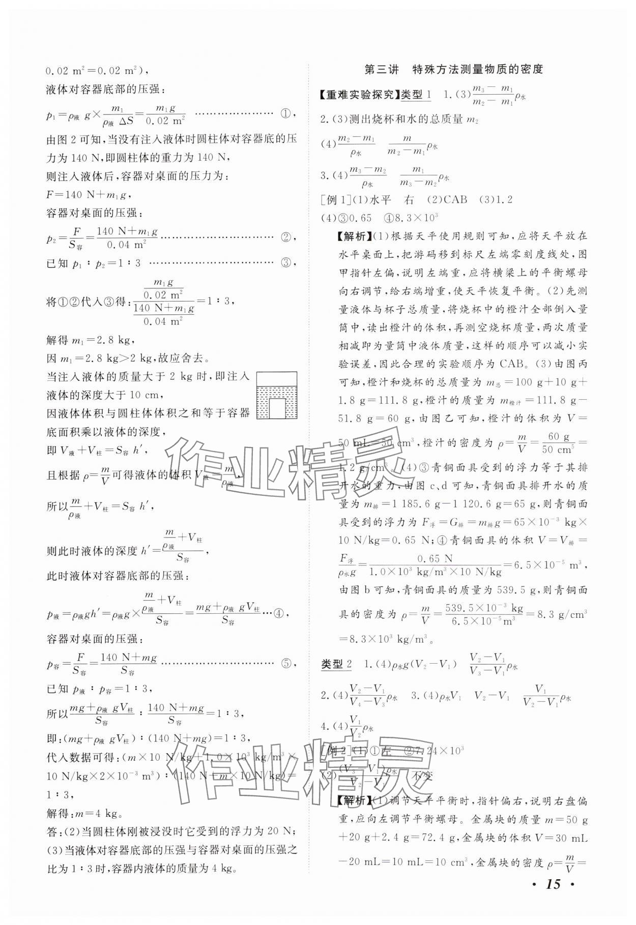 2025年河北中考考什么物理 第15頁(yè)