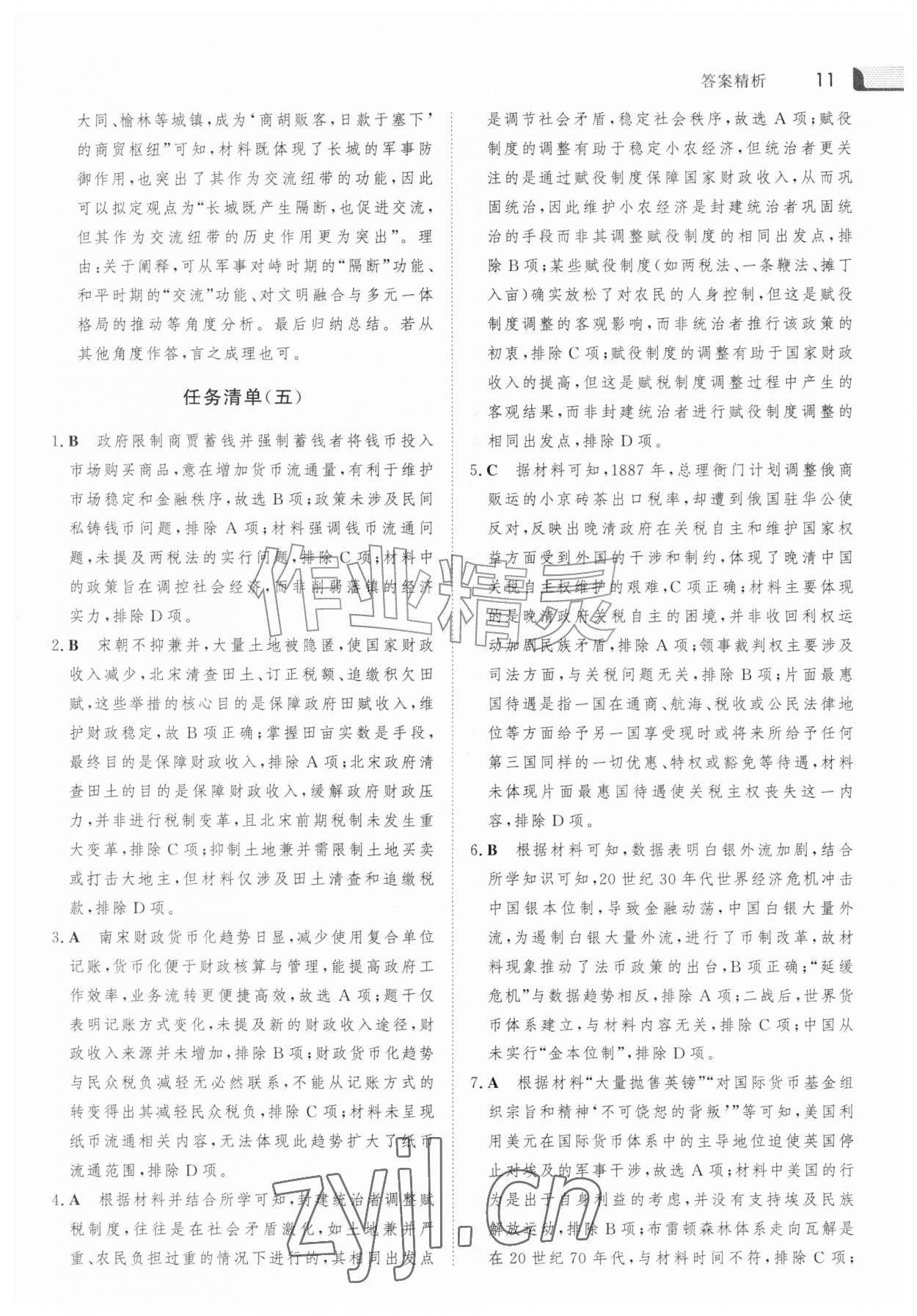 2026年金版新学案暑假作业高二历史人教版&nbsp;参考答案第10页